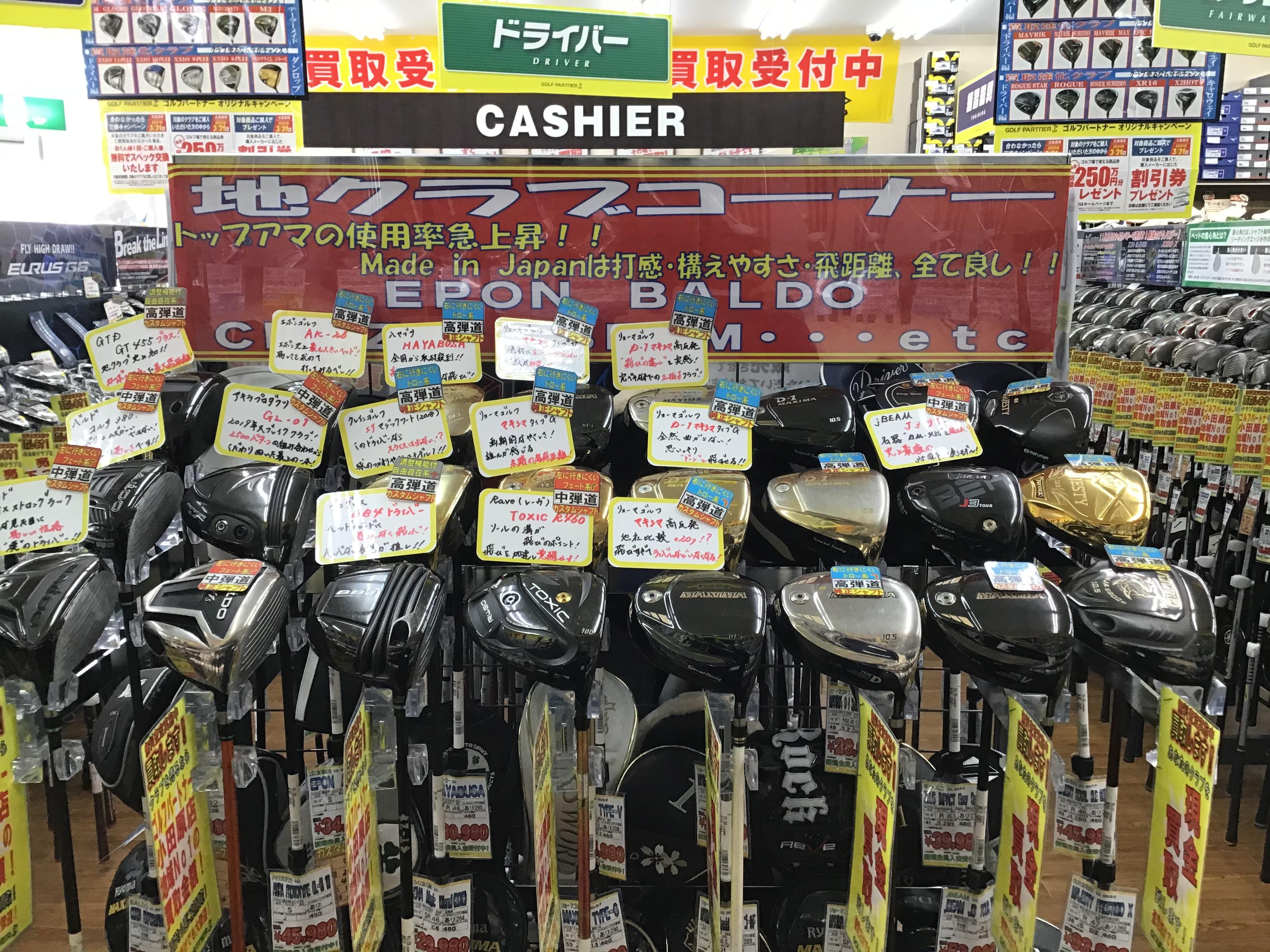 地クラブ紹介！！