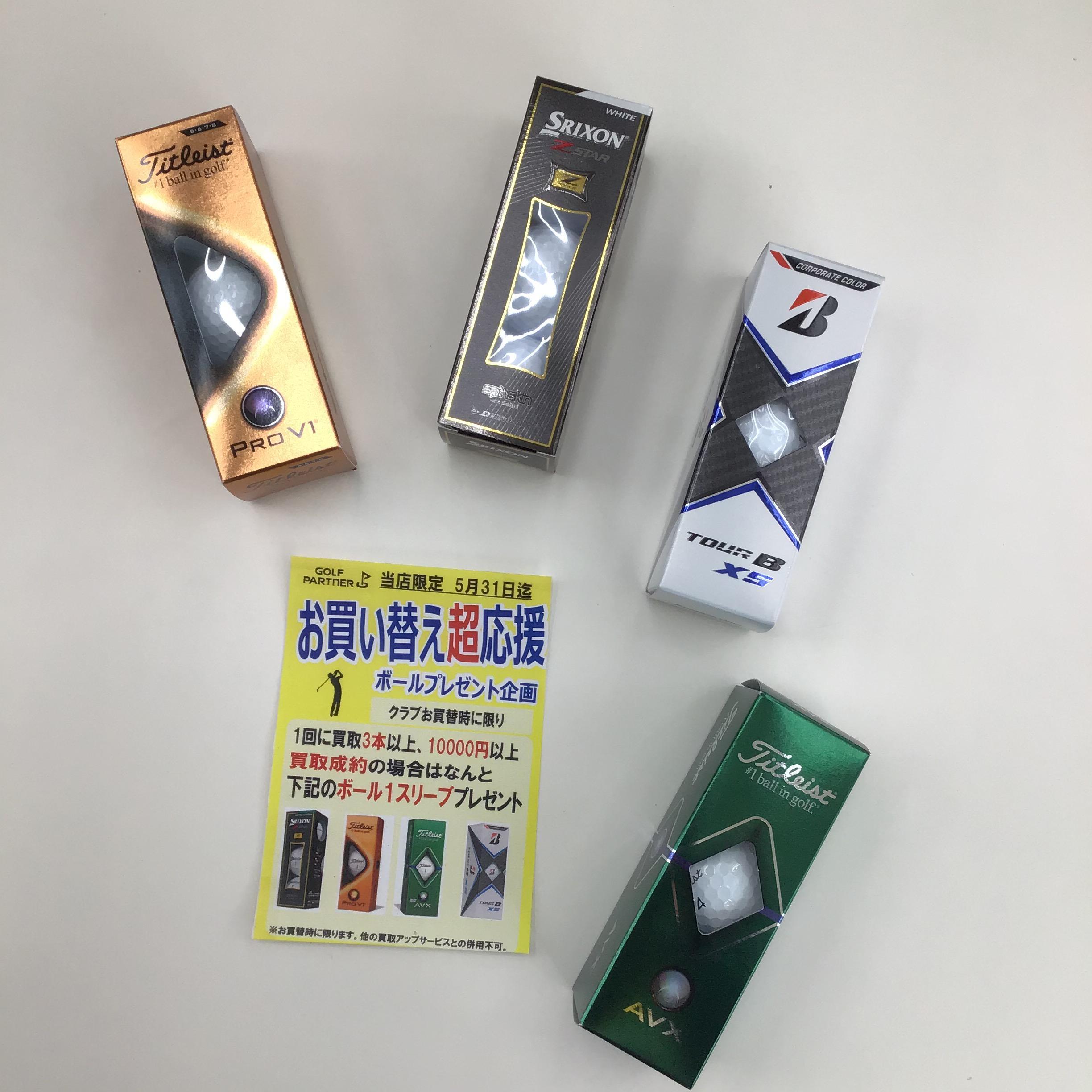 お買い替えのお得なキャンペーン☆彡