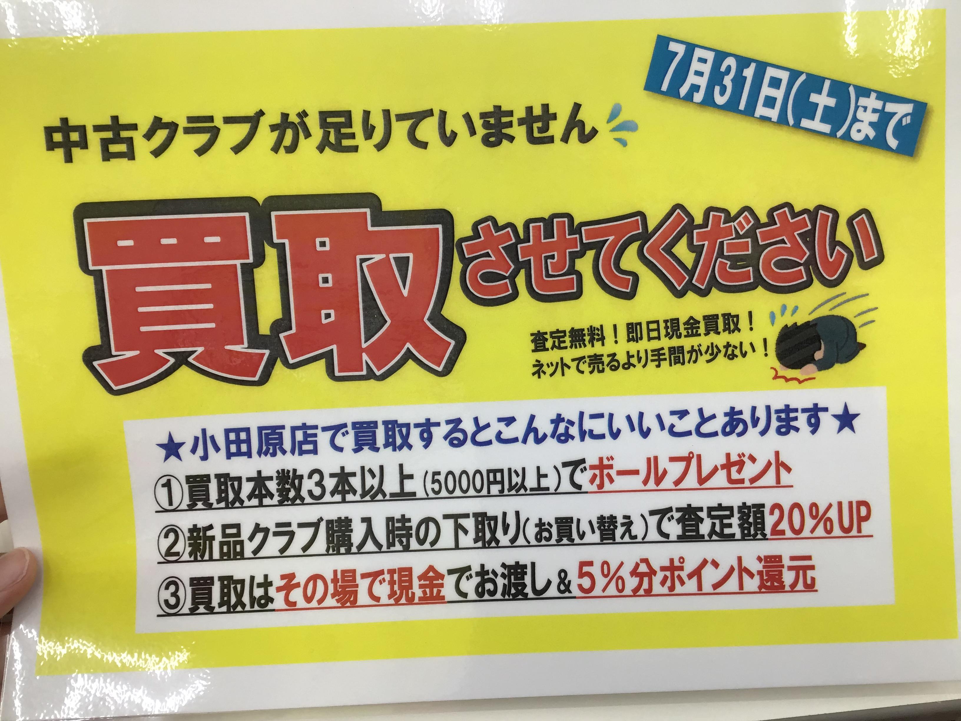 買取させてください！！