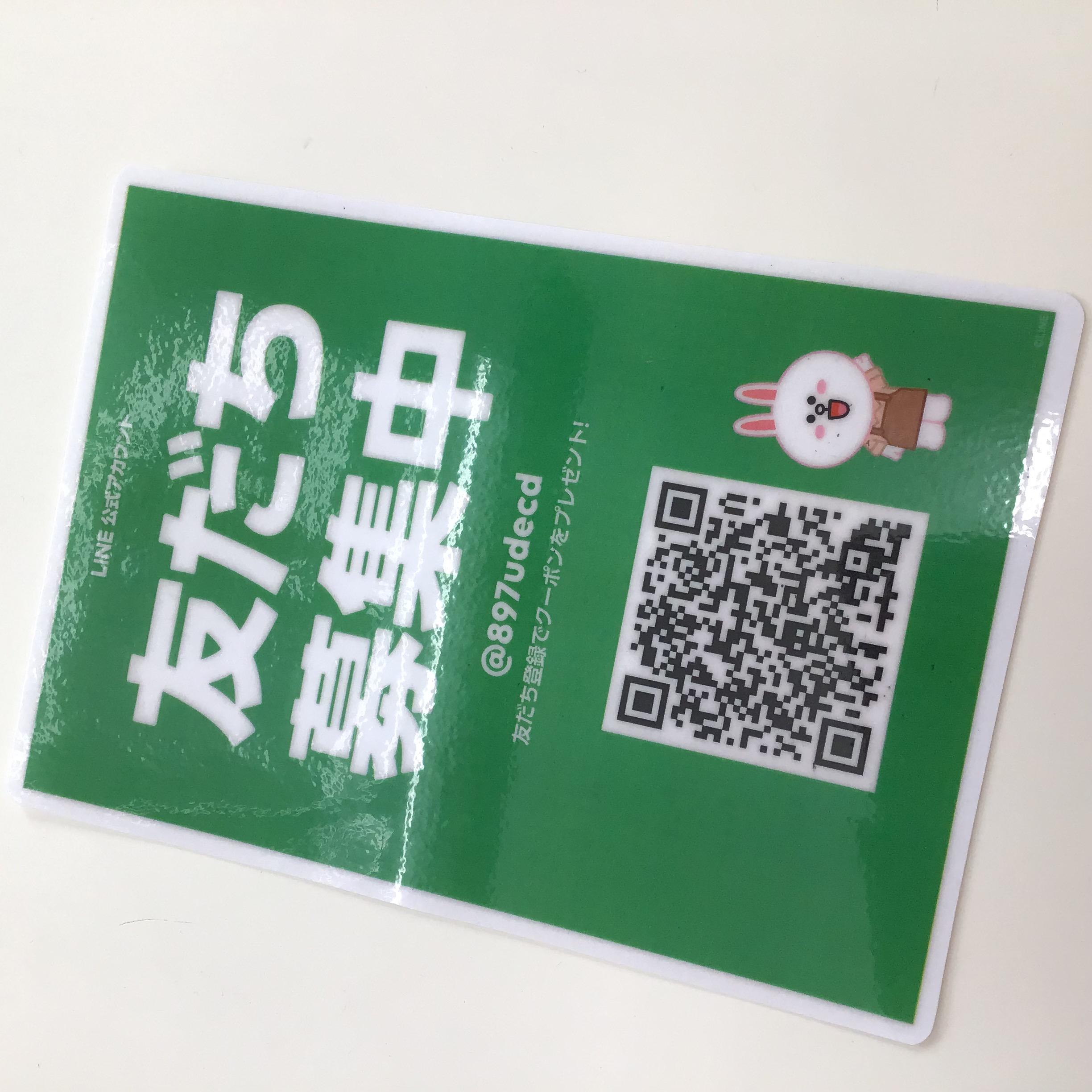 公式ラインが出来ました！！