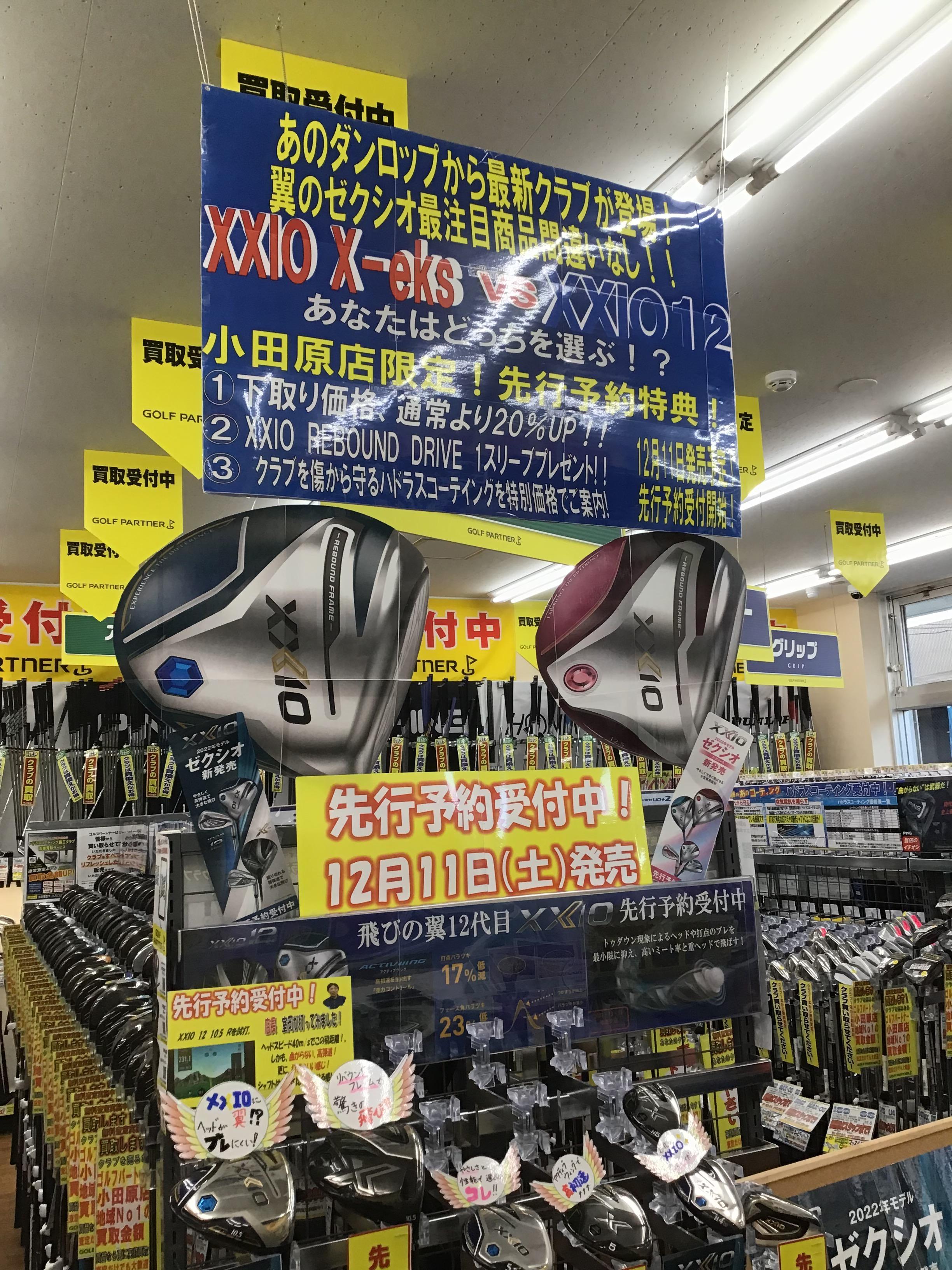 XXIO先行販売受付中！！