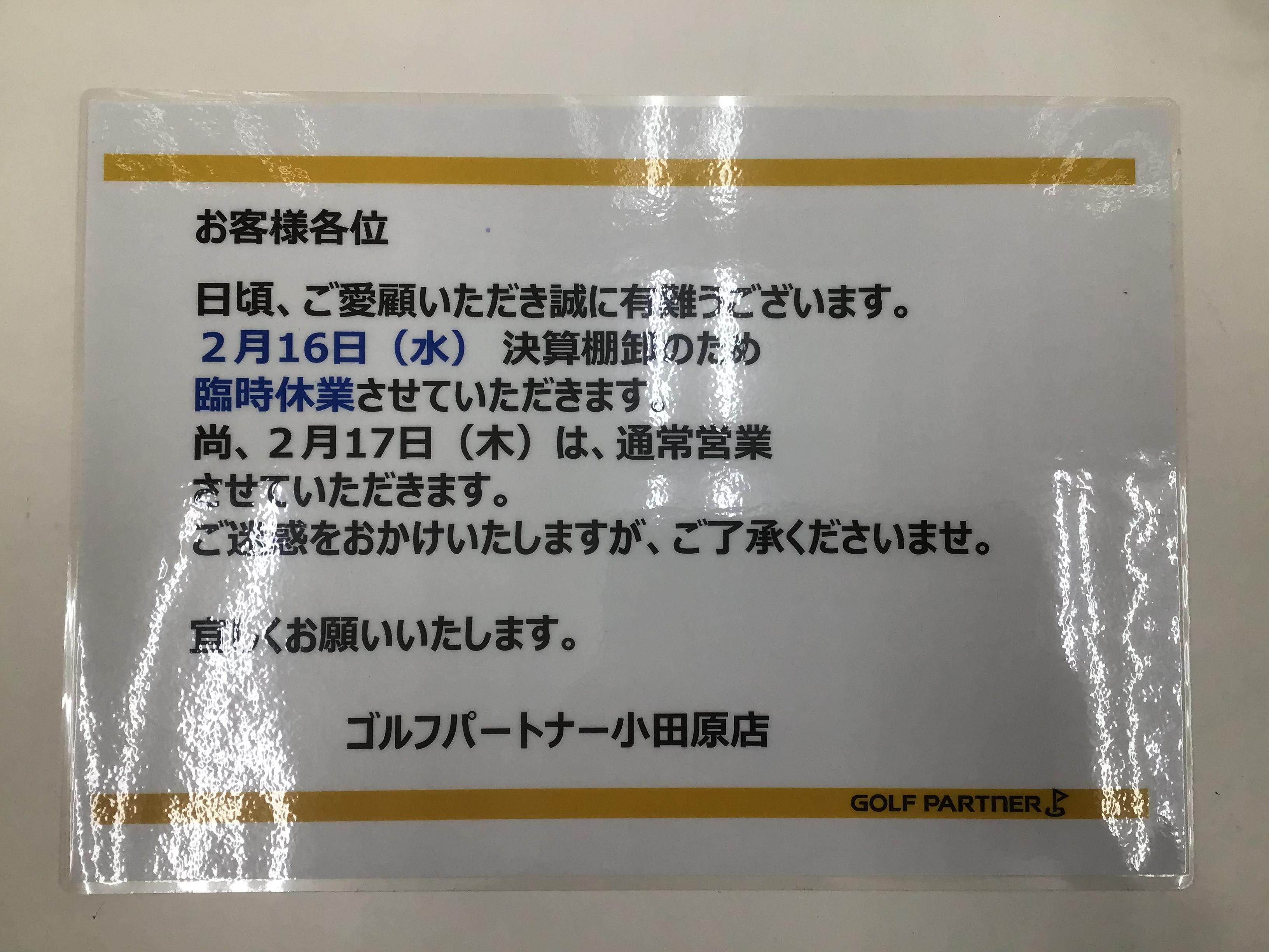 臨時休業のお知らせ