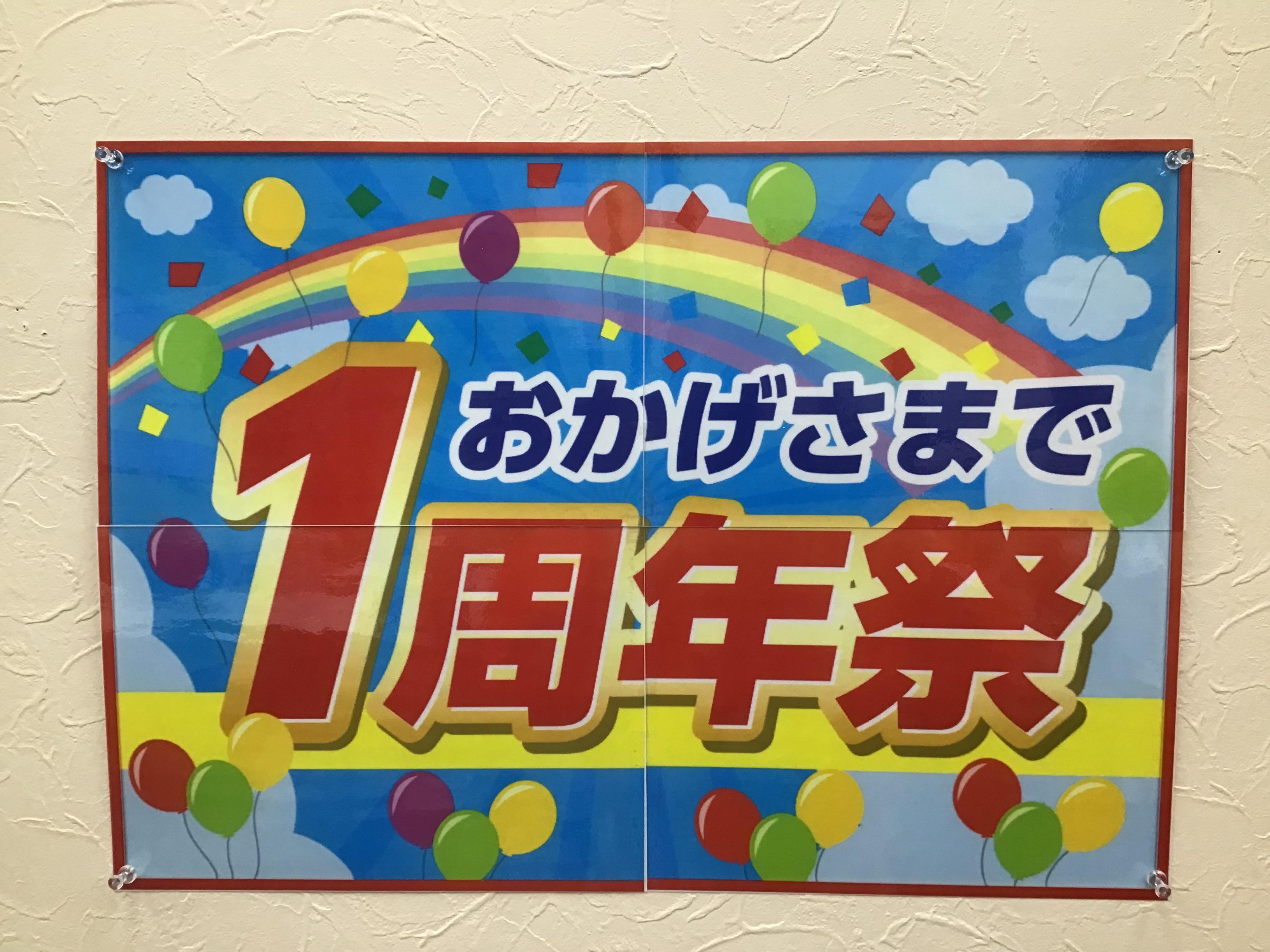 小田原店一周年記念☆