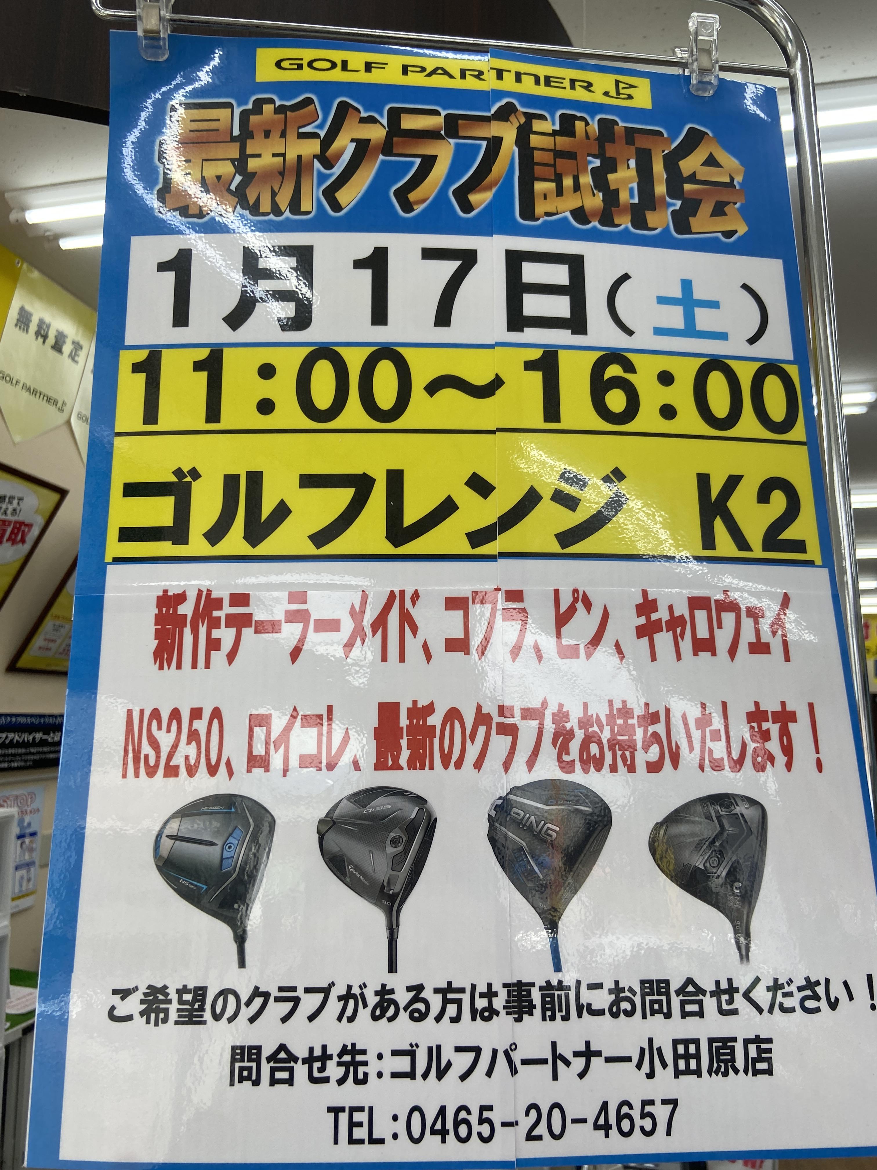 初売りＳＡＬＥ＆1月試打会開催日のお知らせ！