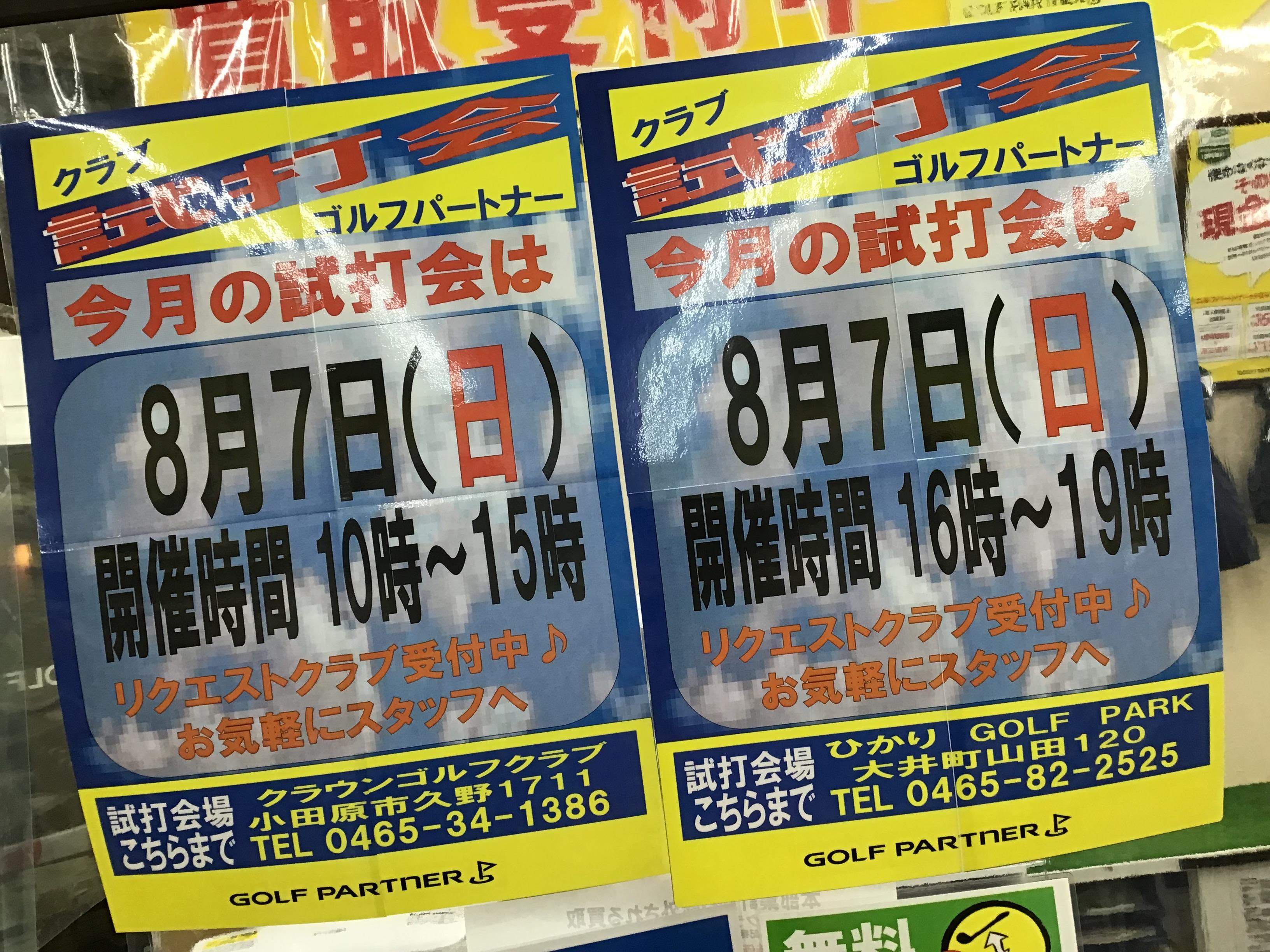 またまた試打会開催！☆