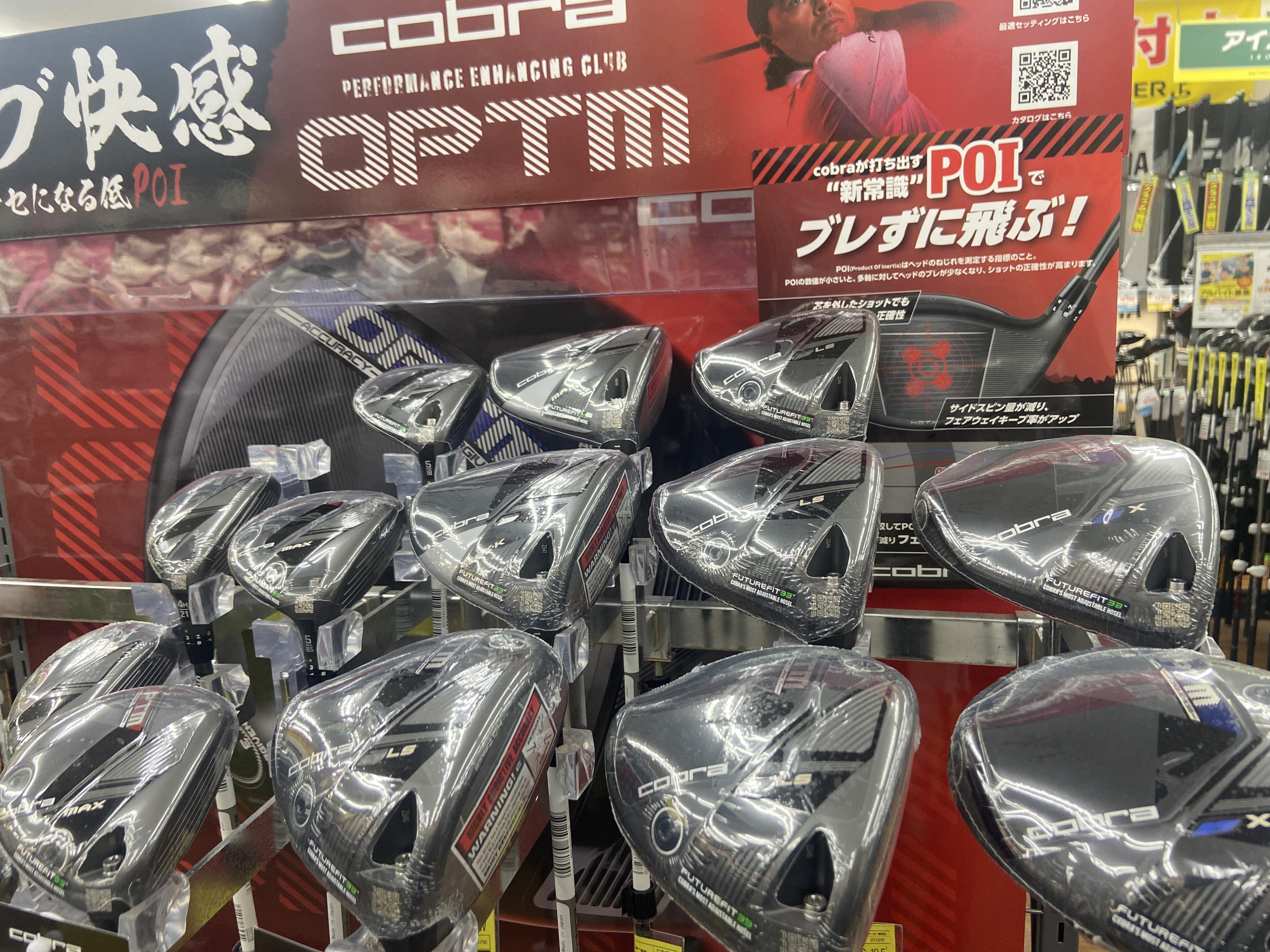 新作コブラ「OPTM」発売開始！