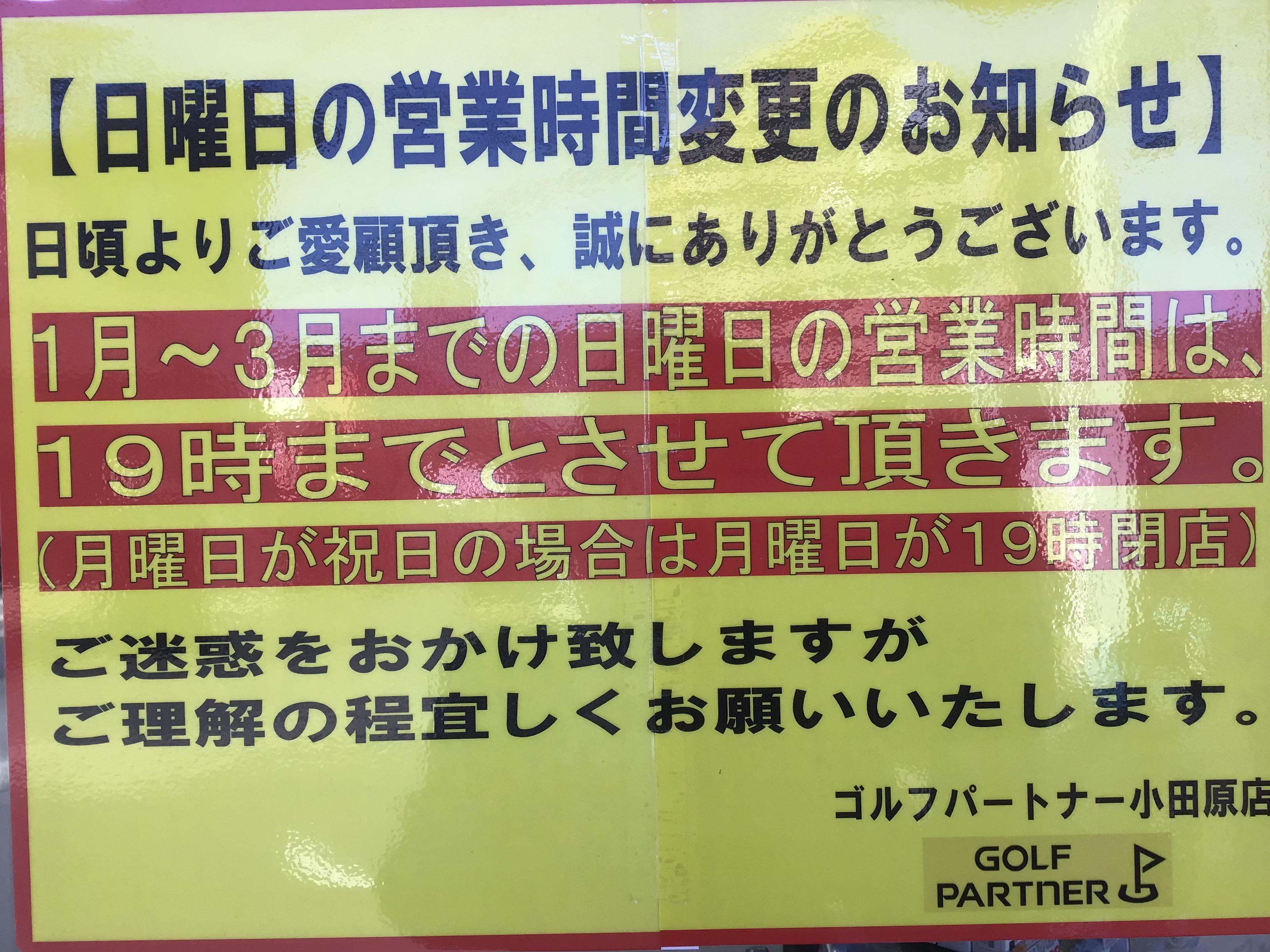 祝日営業時間についてのお知らせ