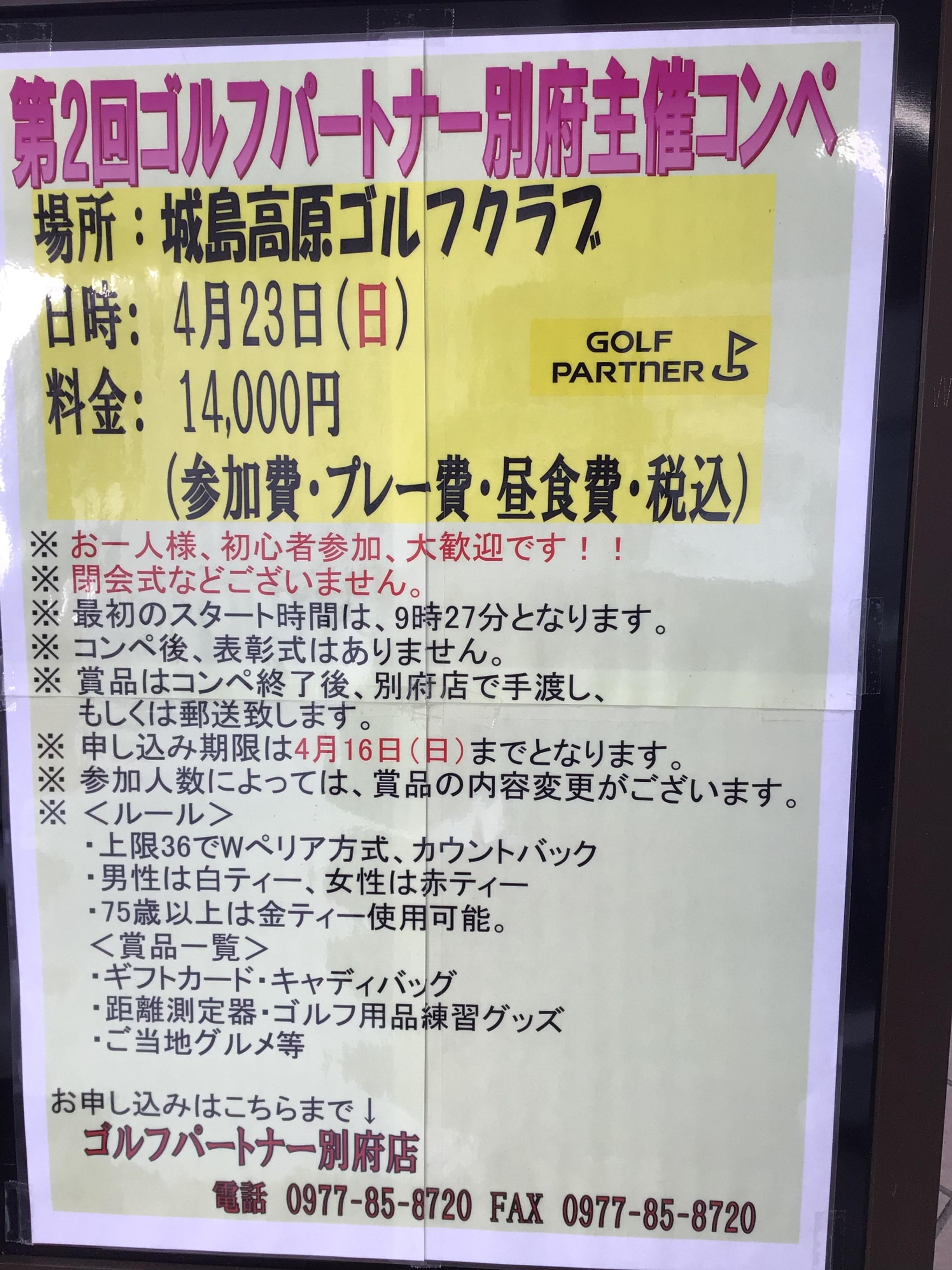 4月23日(日)城島高原ゴルフクラブ　コンペ