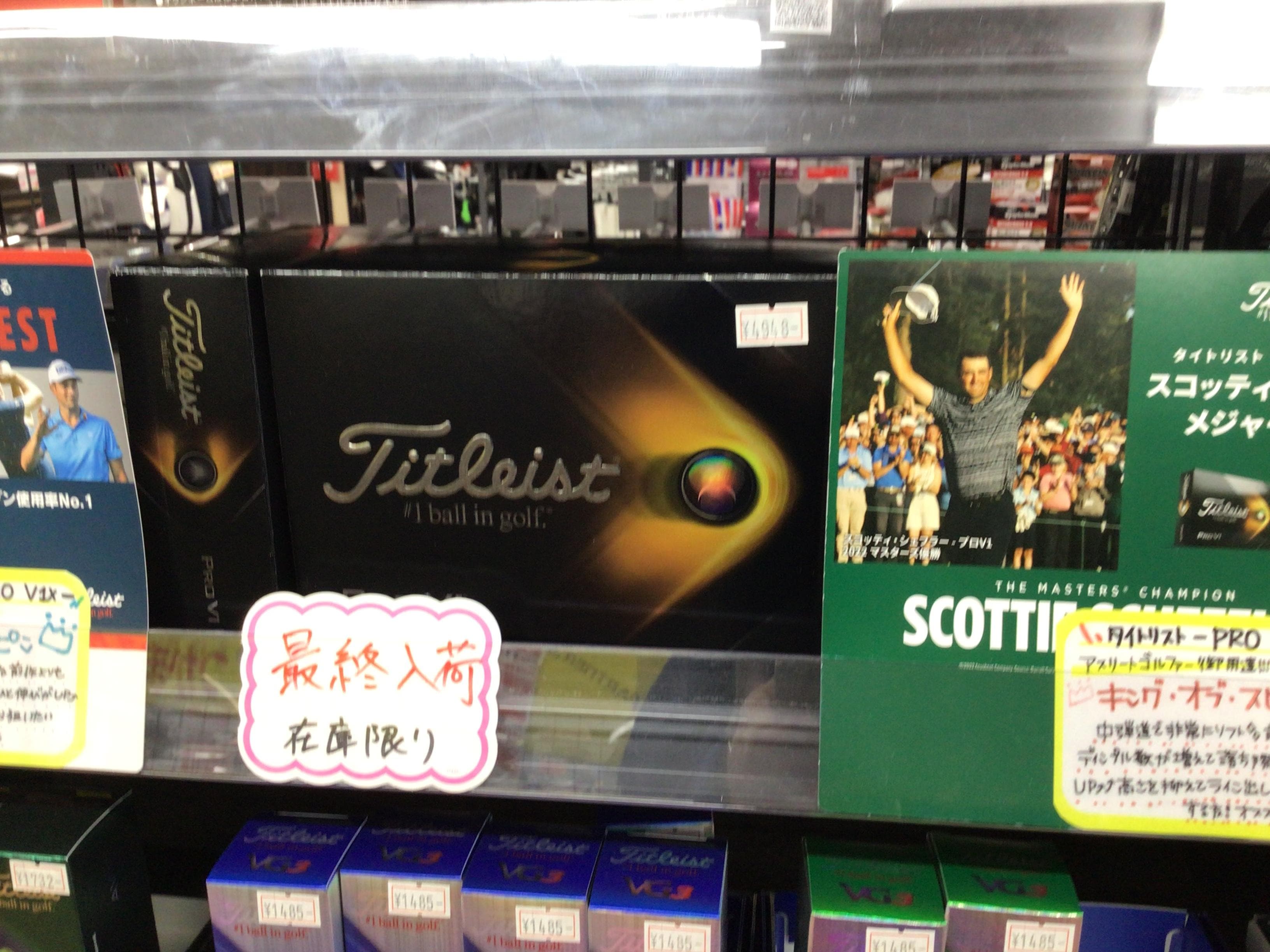 v1シリーズボール最終入荷！
