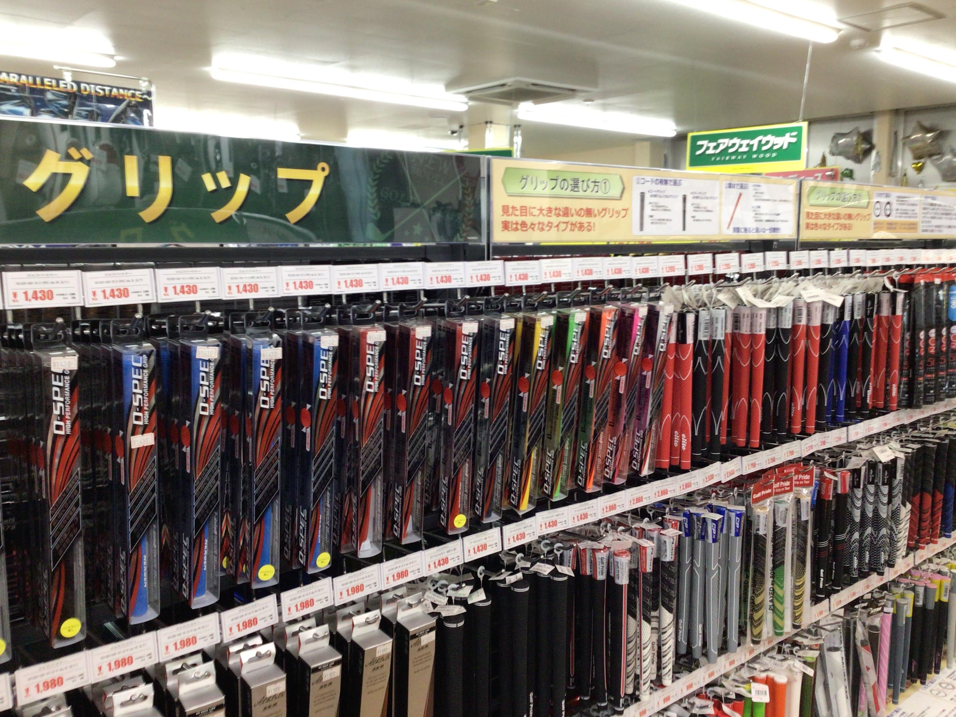 グリップ交換工賃無料