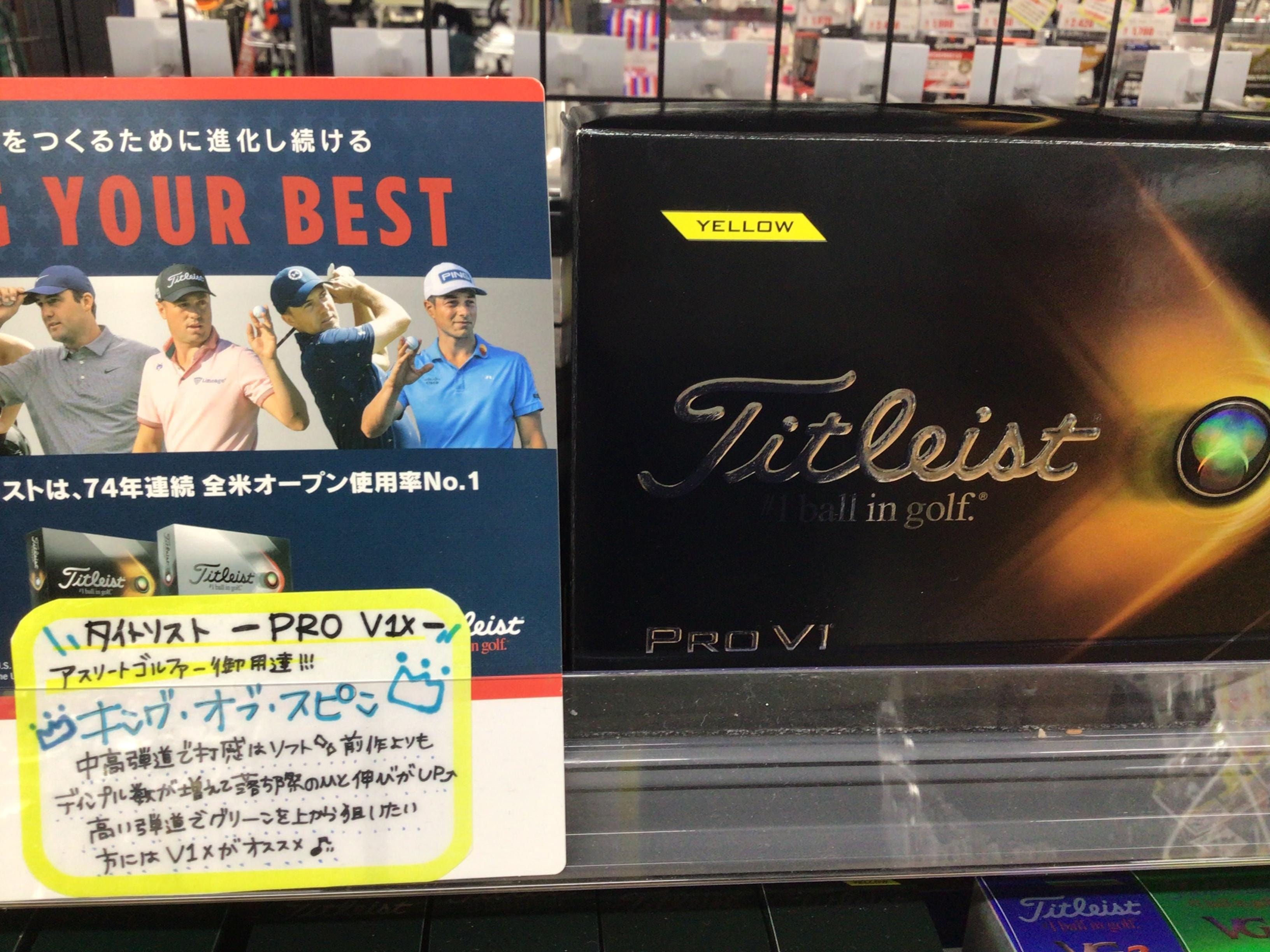 V1ボールお買い得になりました