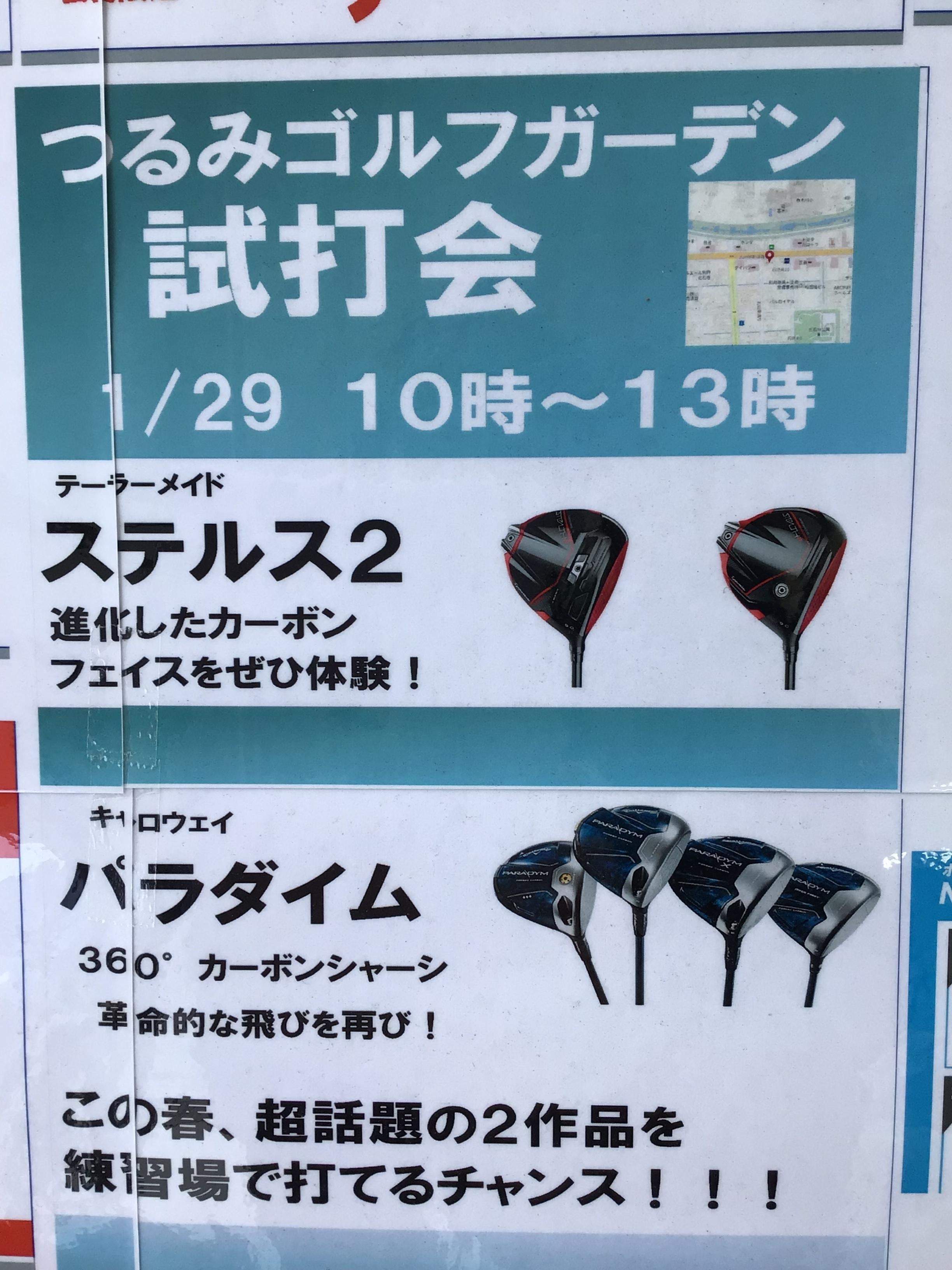 1/29 つるみゴルフガーデン試打会