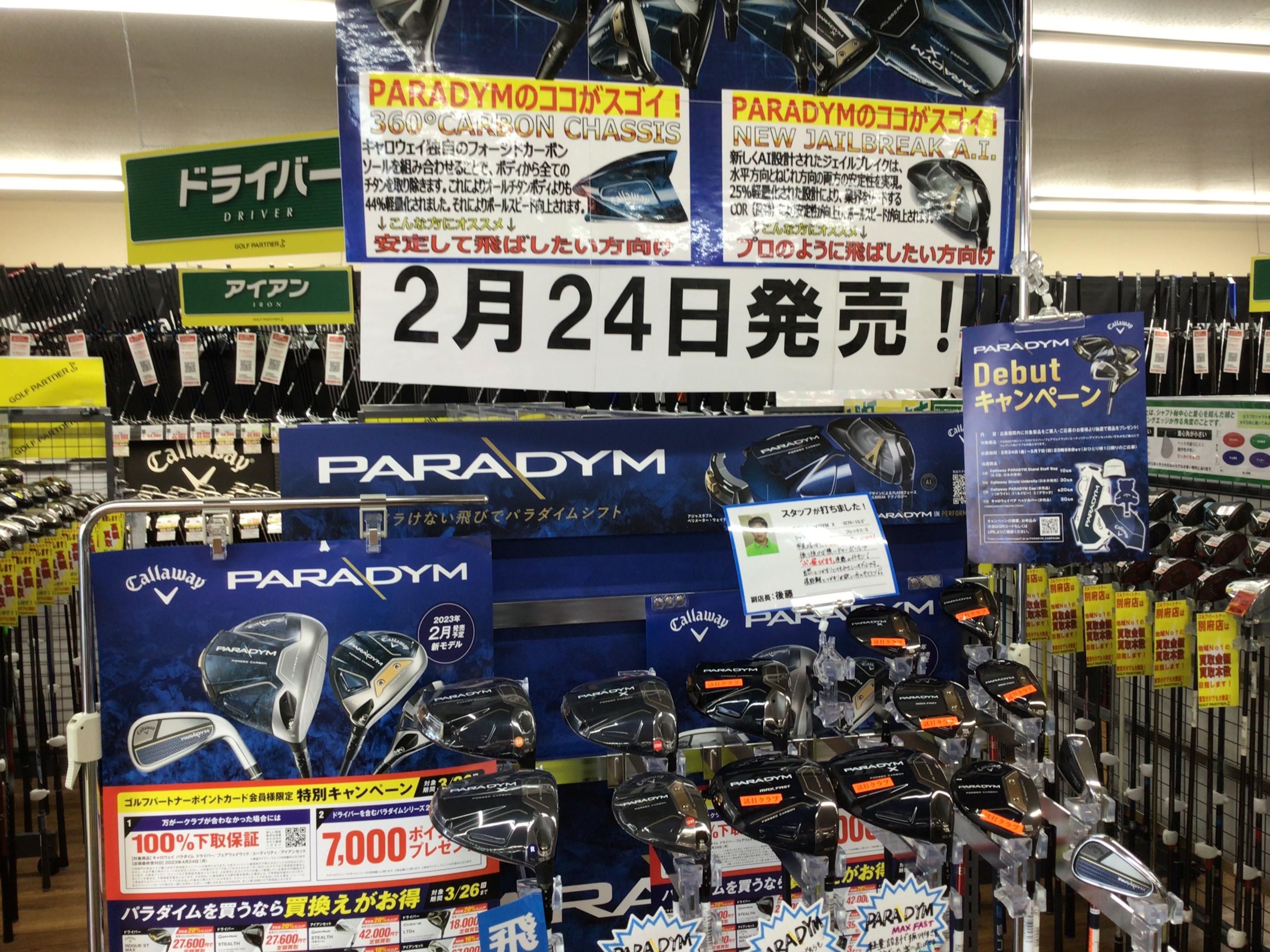 パラダイム好評発売中