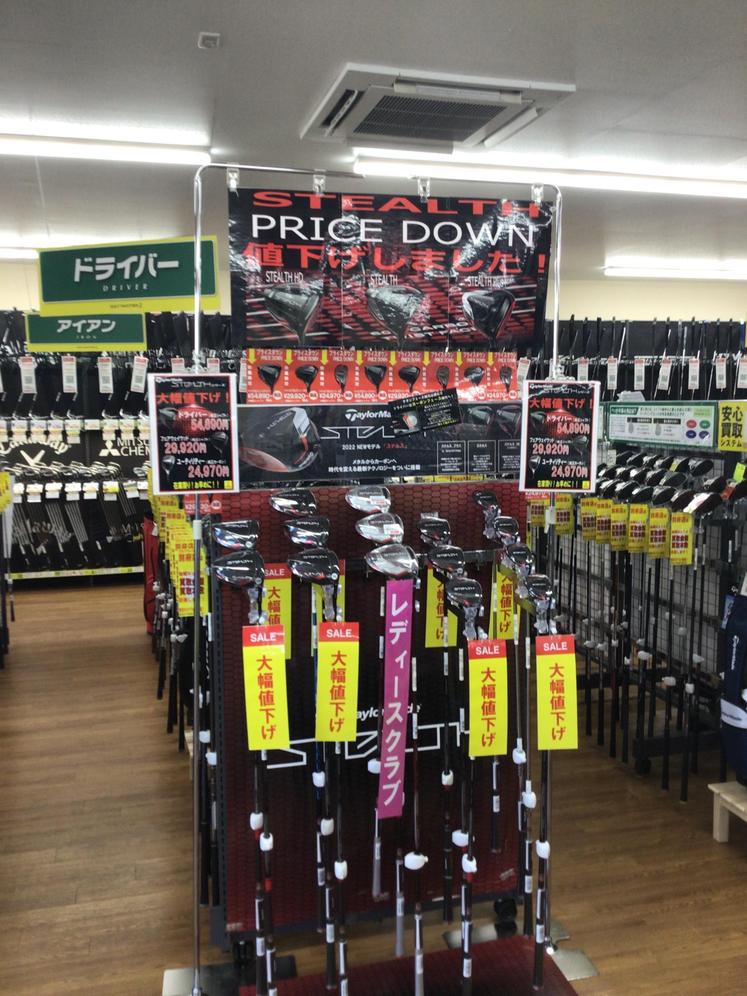 ステルスシリーズ値下がりしました