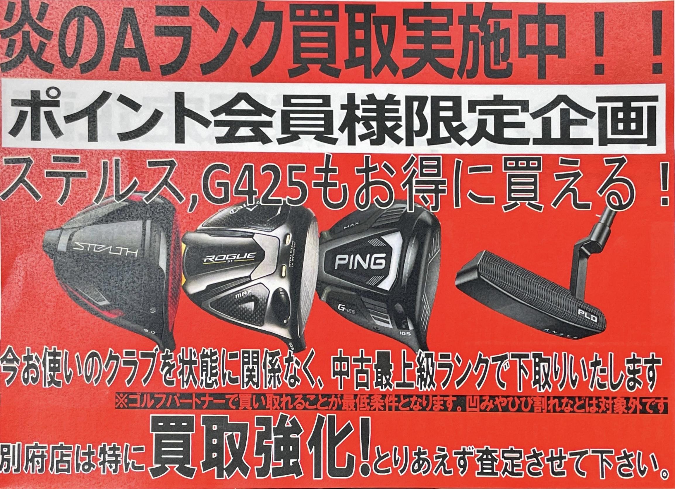 【買取強化中】炎のAランク買取実施中！！