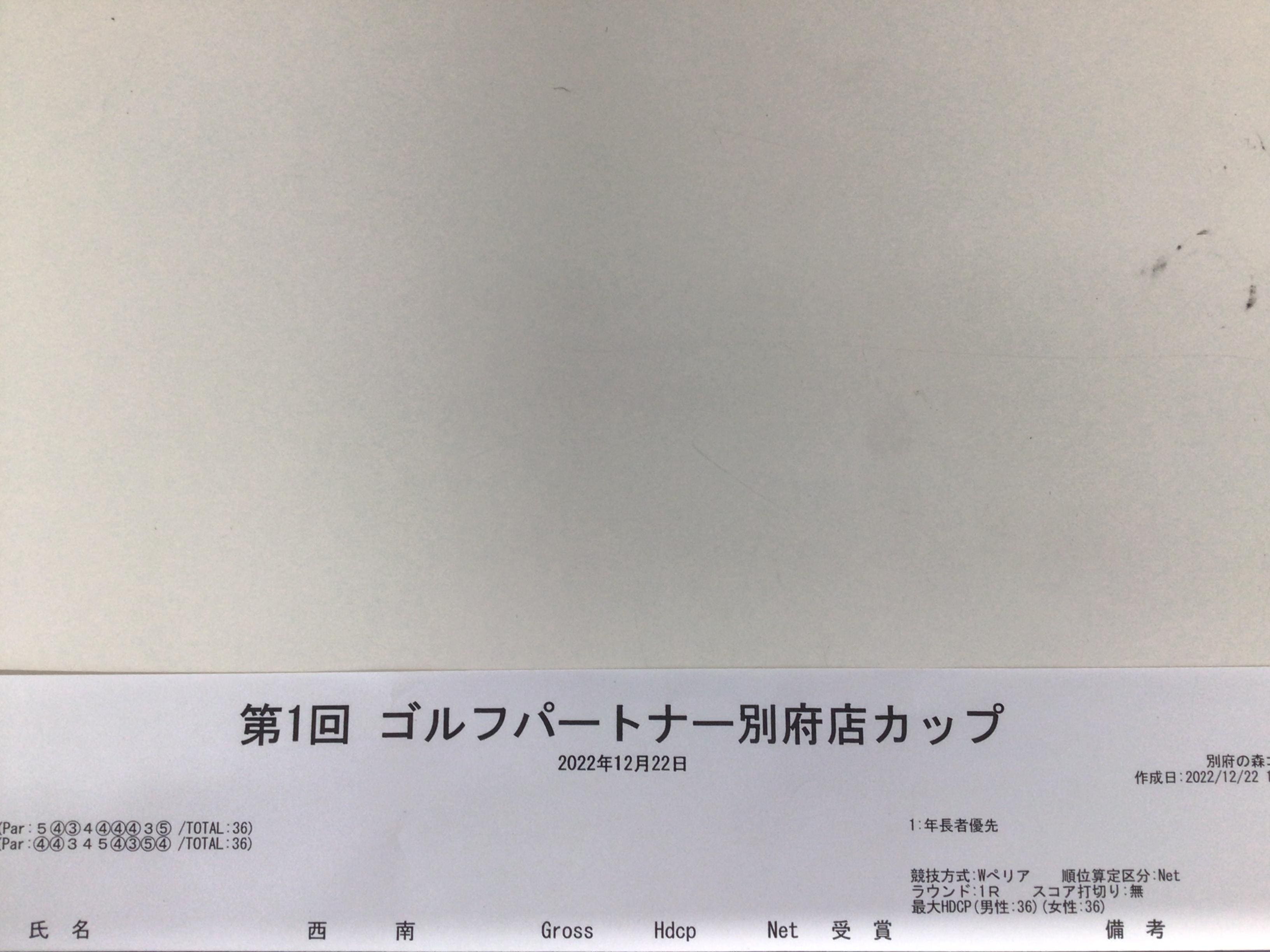 ゴルフパートナー別府店コンペご参加ありがとうございました