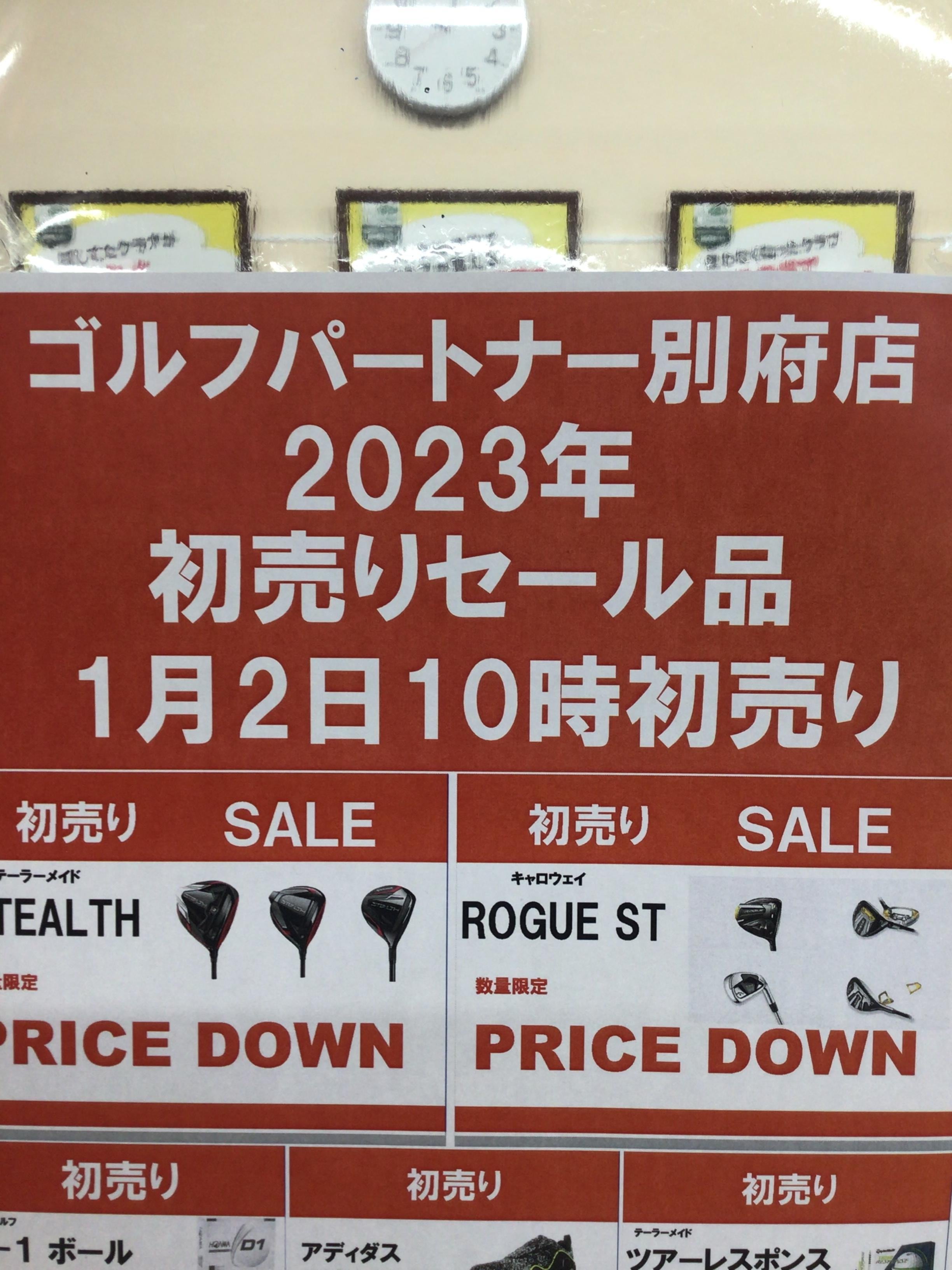 初売り1月2日10時より