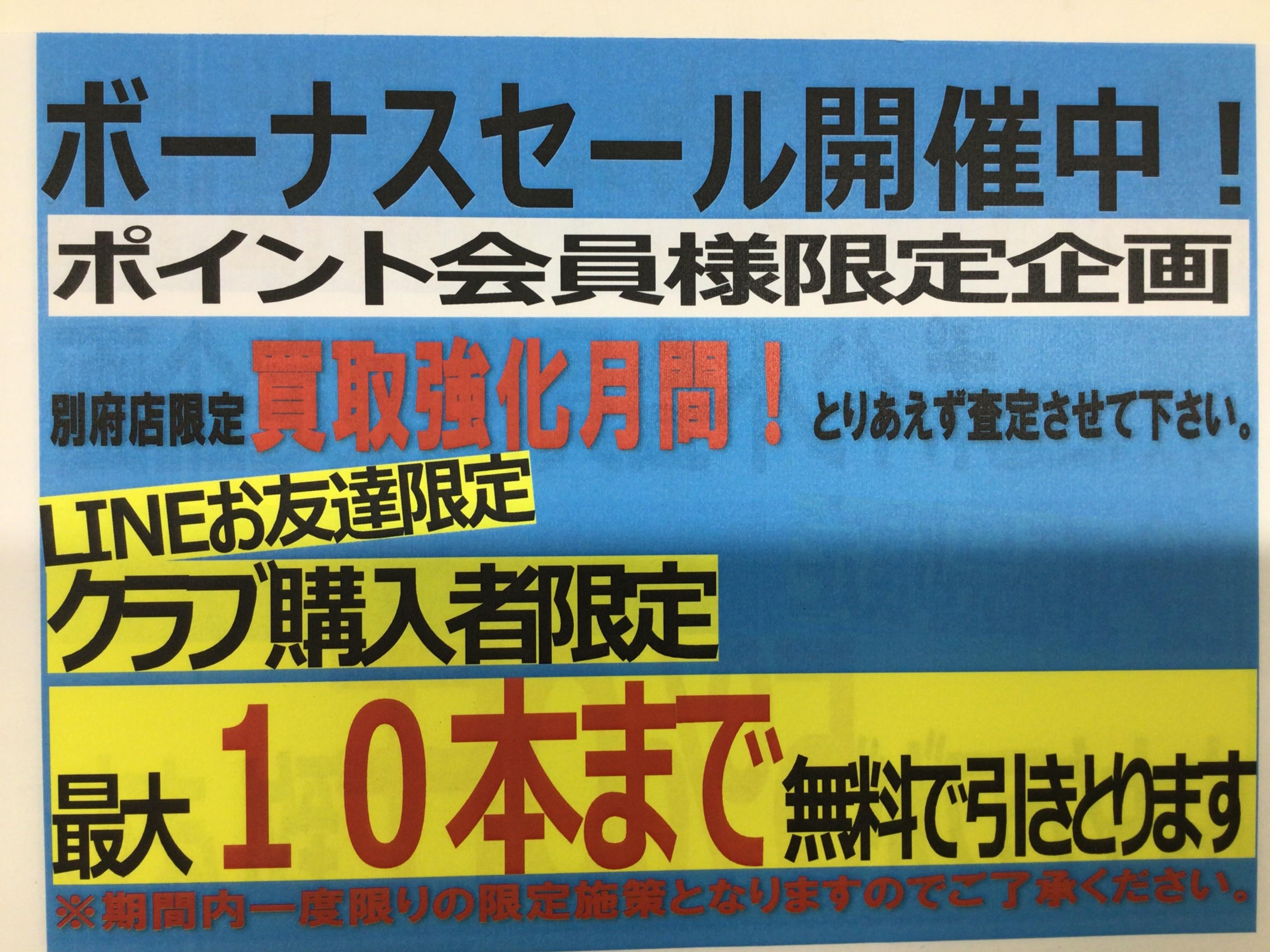 別府店限定！！見た方がいいですよ！！