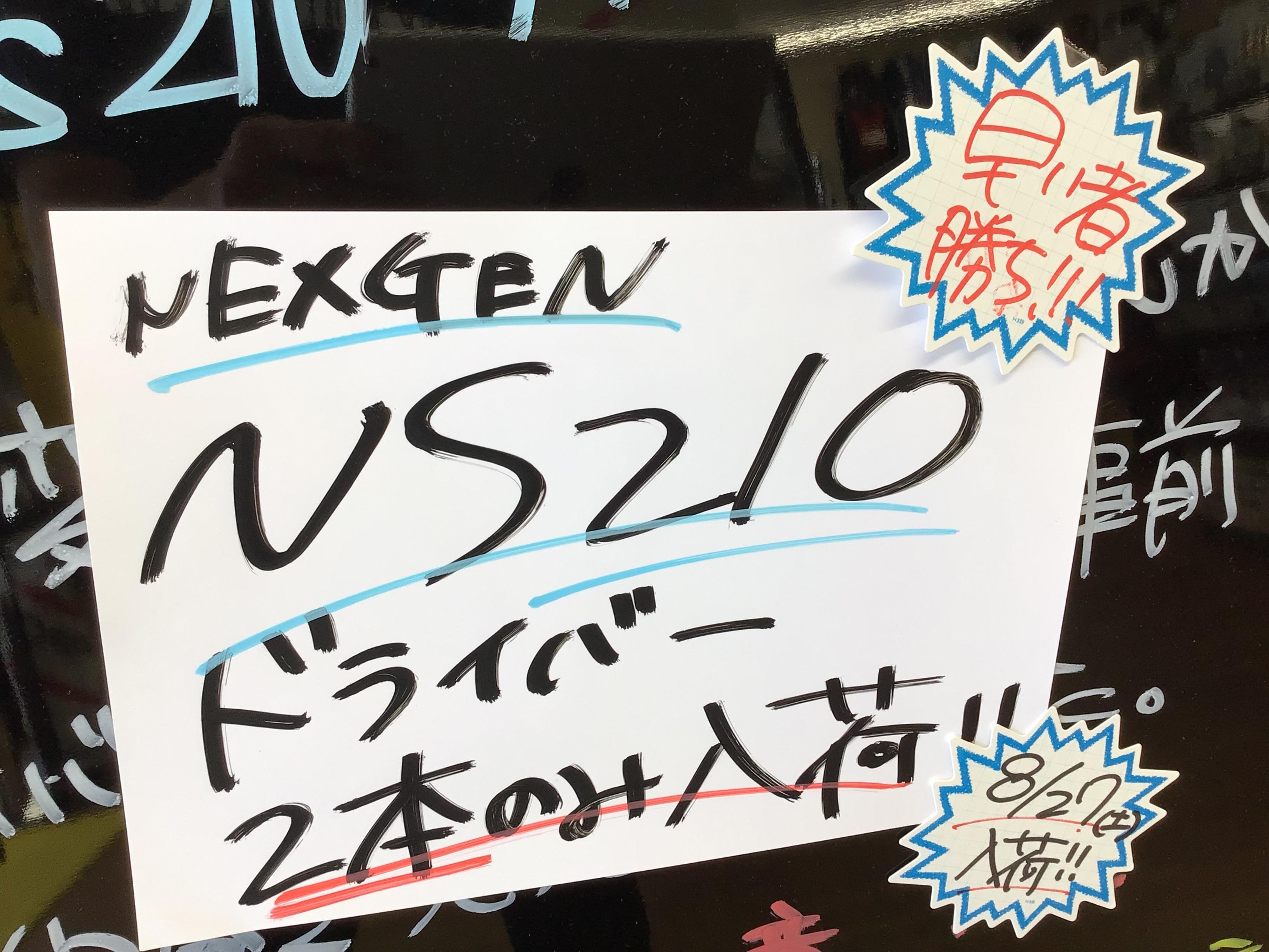 速報！速報！早い者勝ち！！2本のみ！！