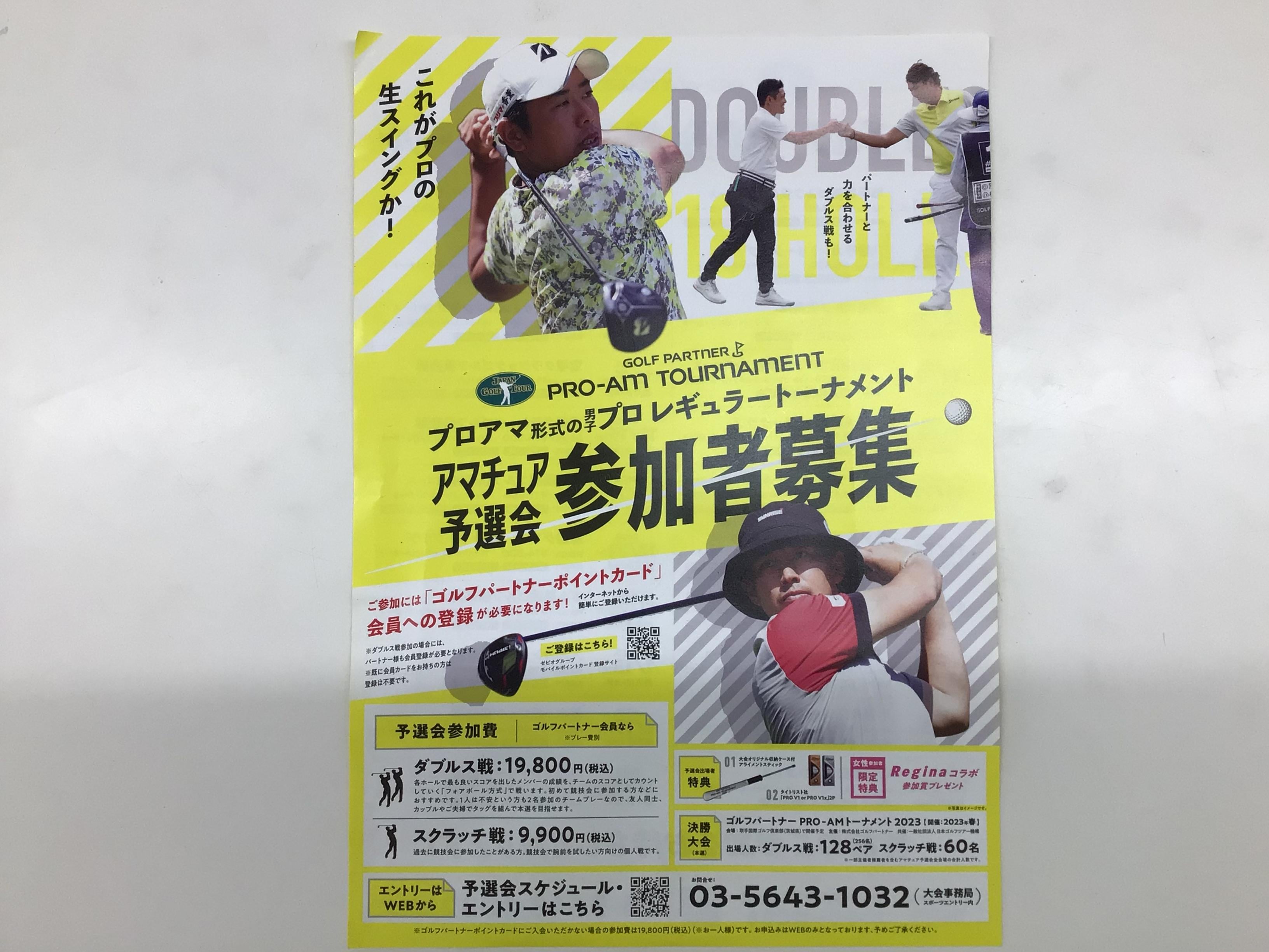 プロアマチュア予選会に参加してみませんか？？