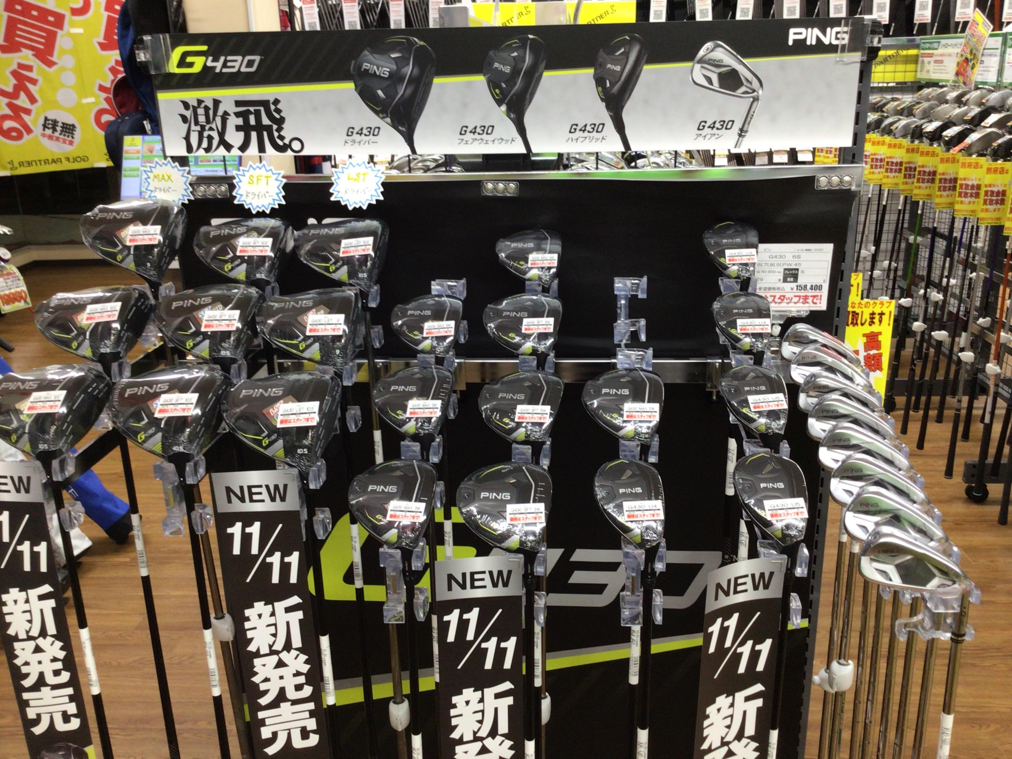 話題のG430！！早くも入手困難な予感が・・・
