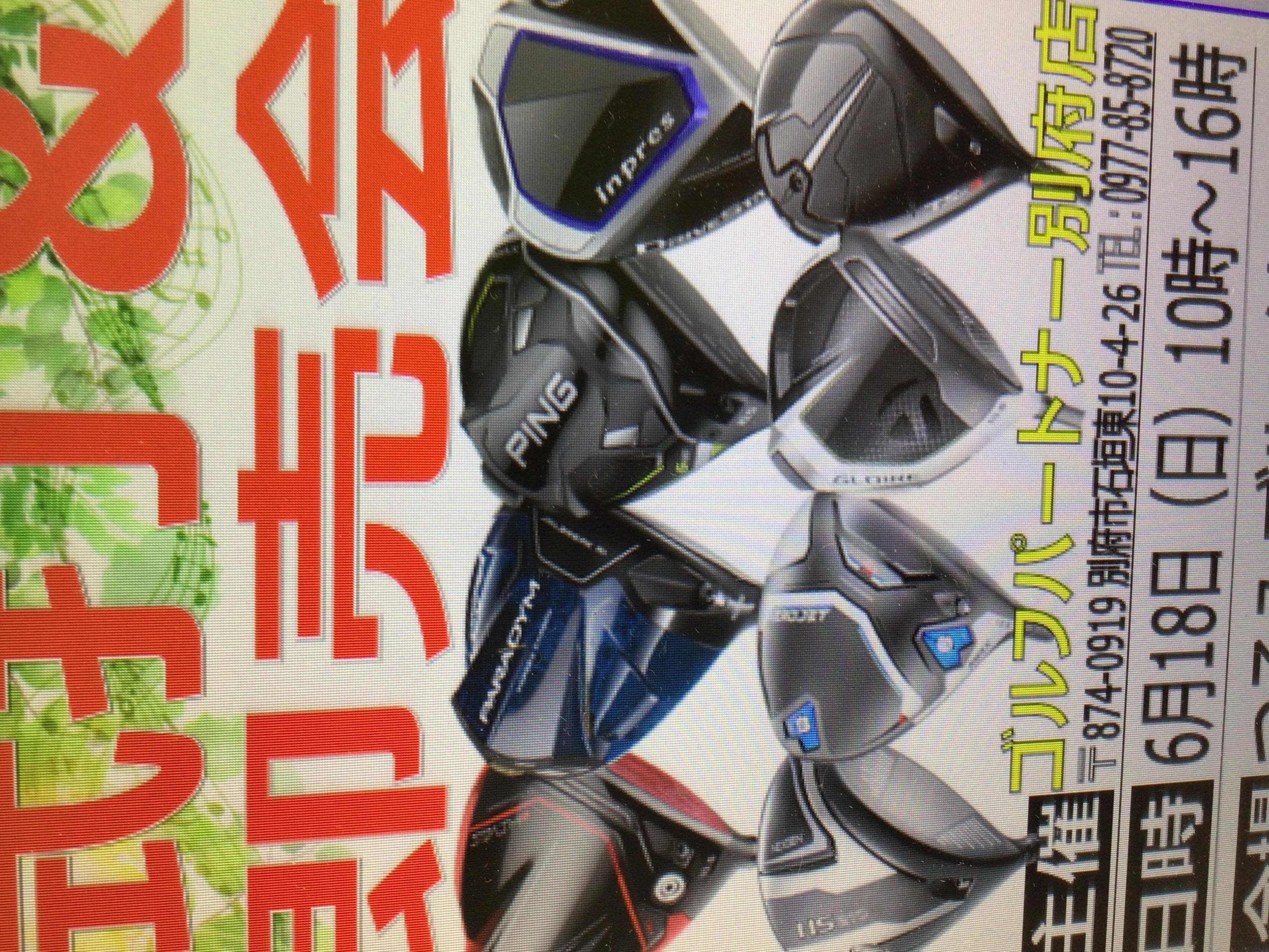 試打会開催中