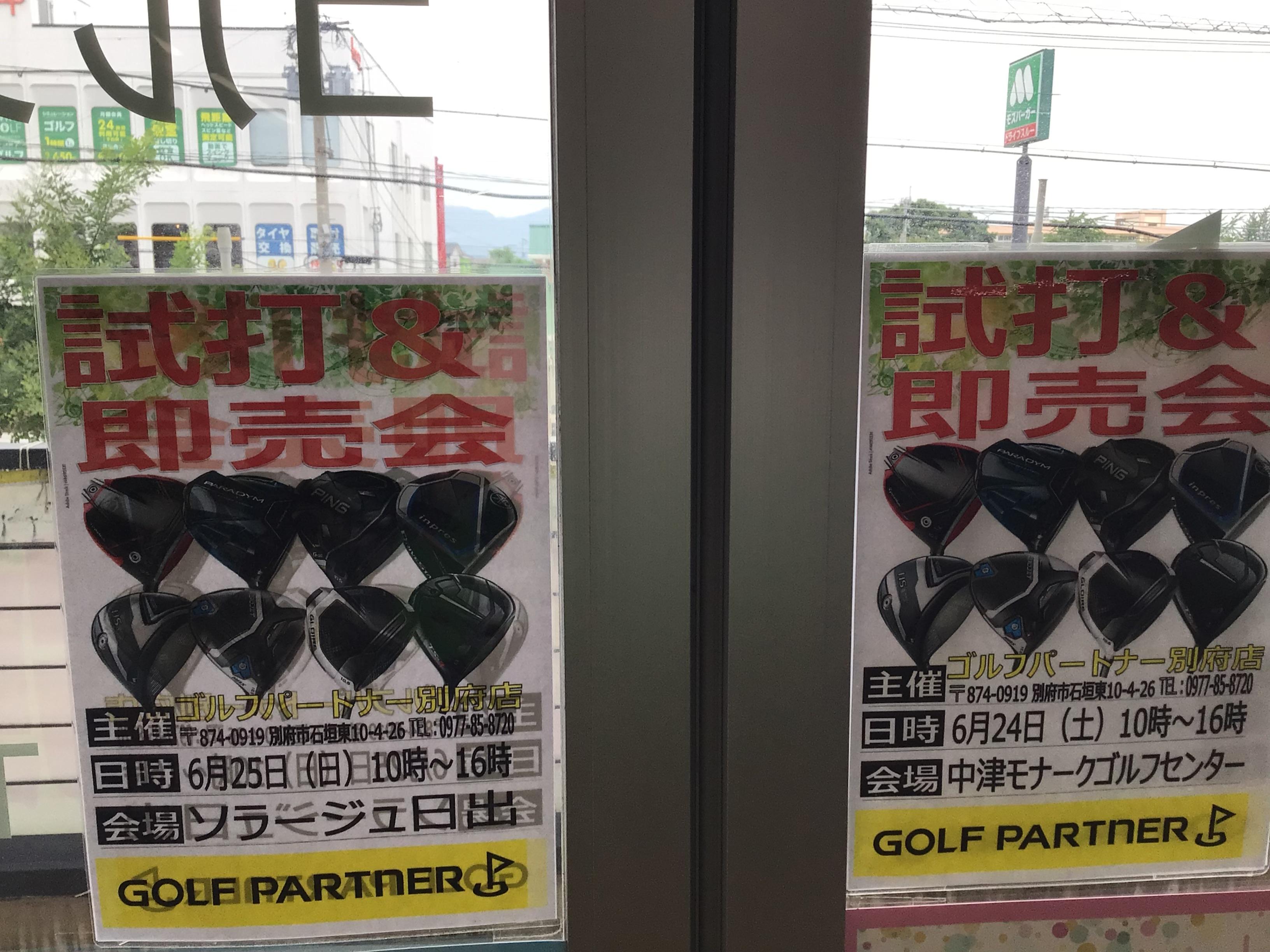 24日、25日試打会開催