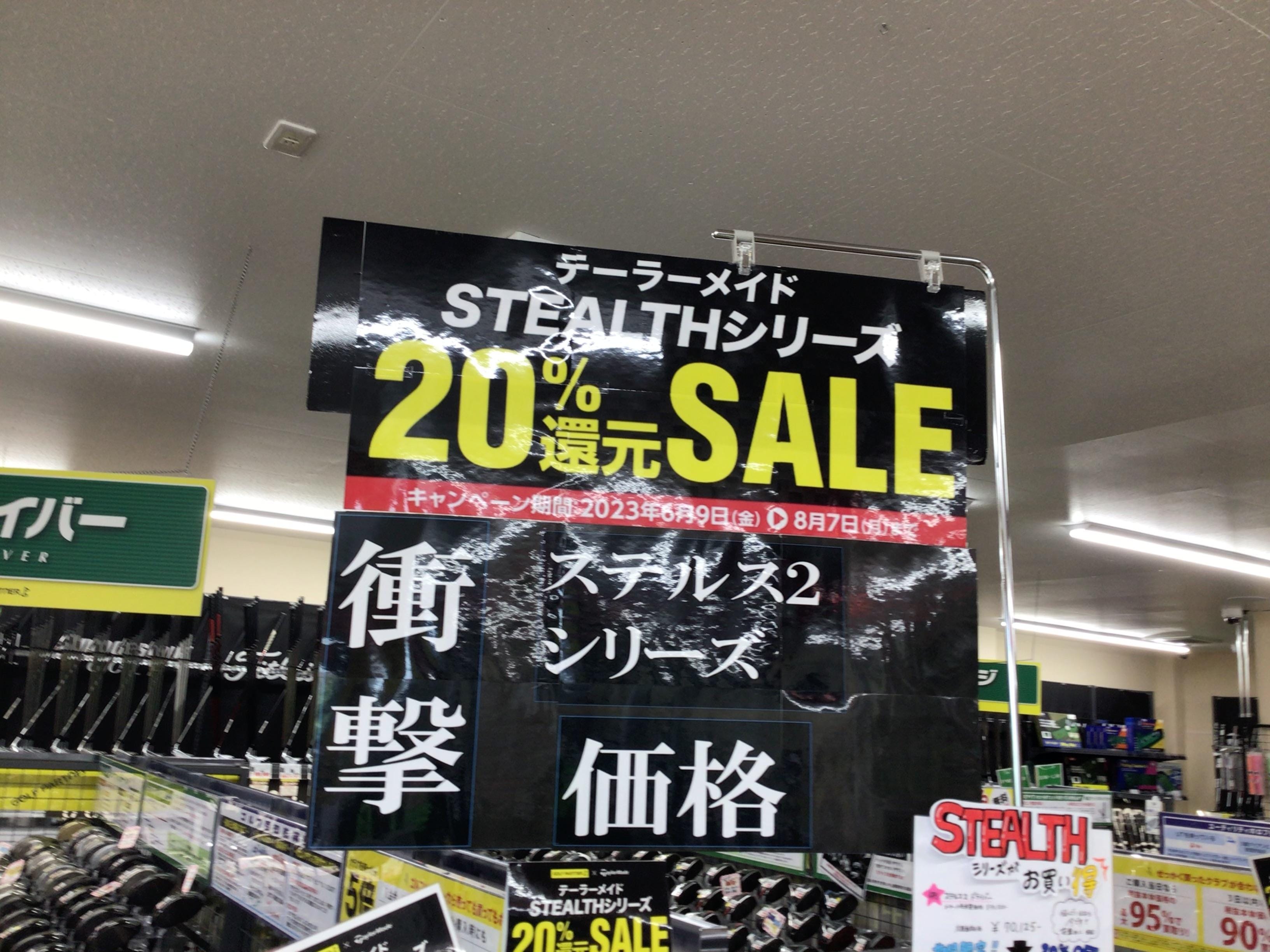 衝撃のステルス2キャンペーン