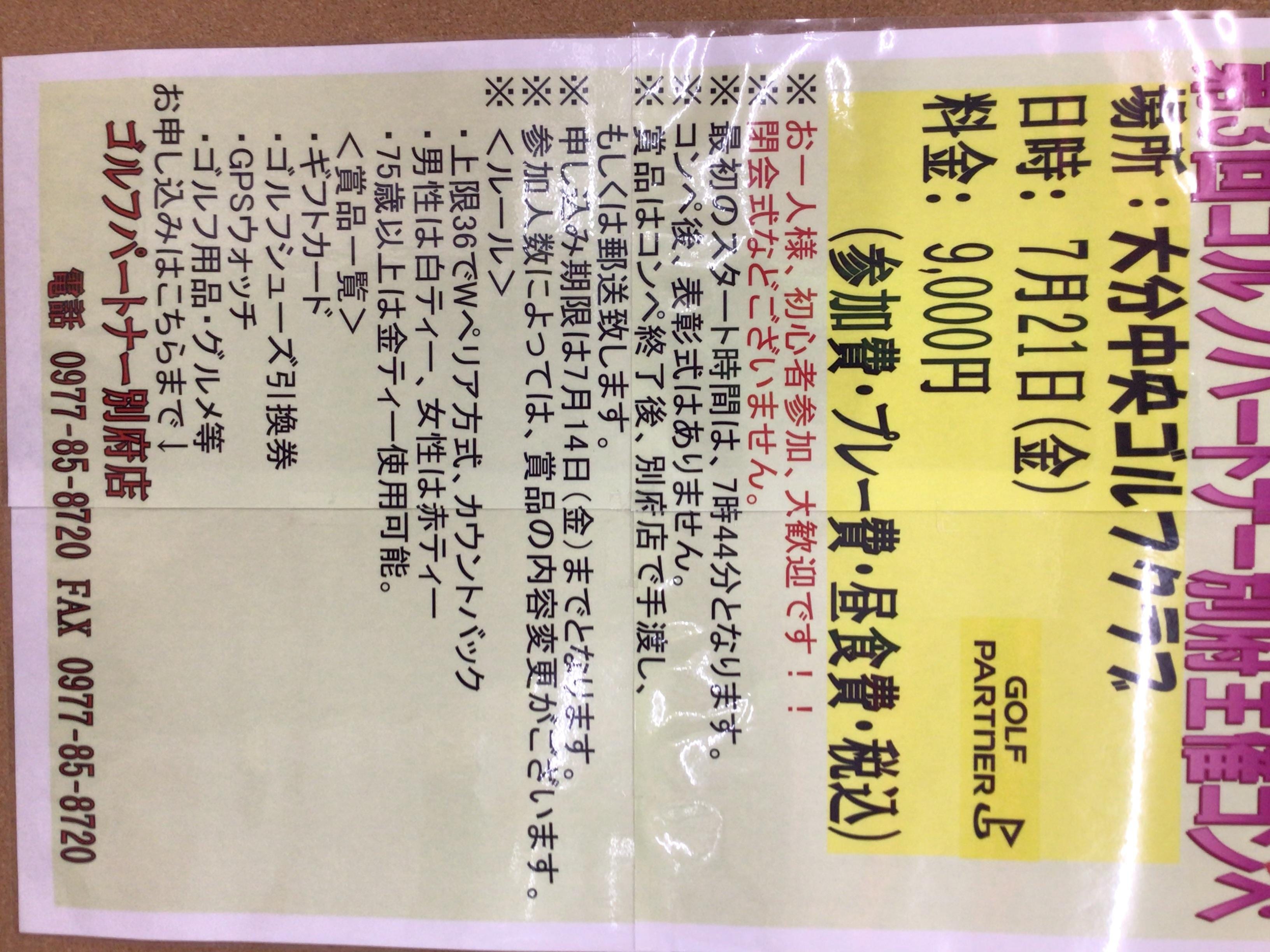 第3回ゴルフパートナー別府店コンペ