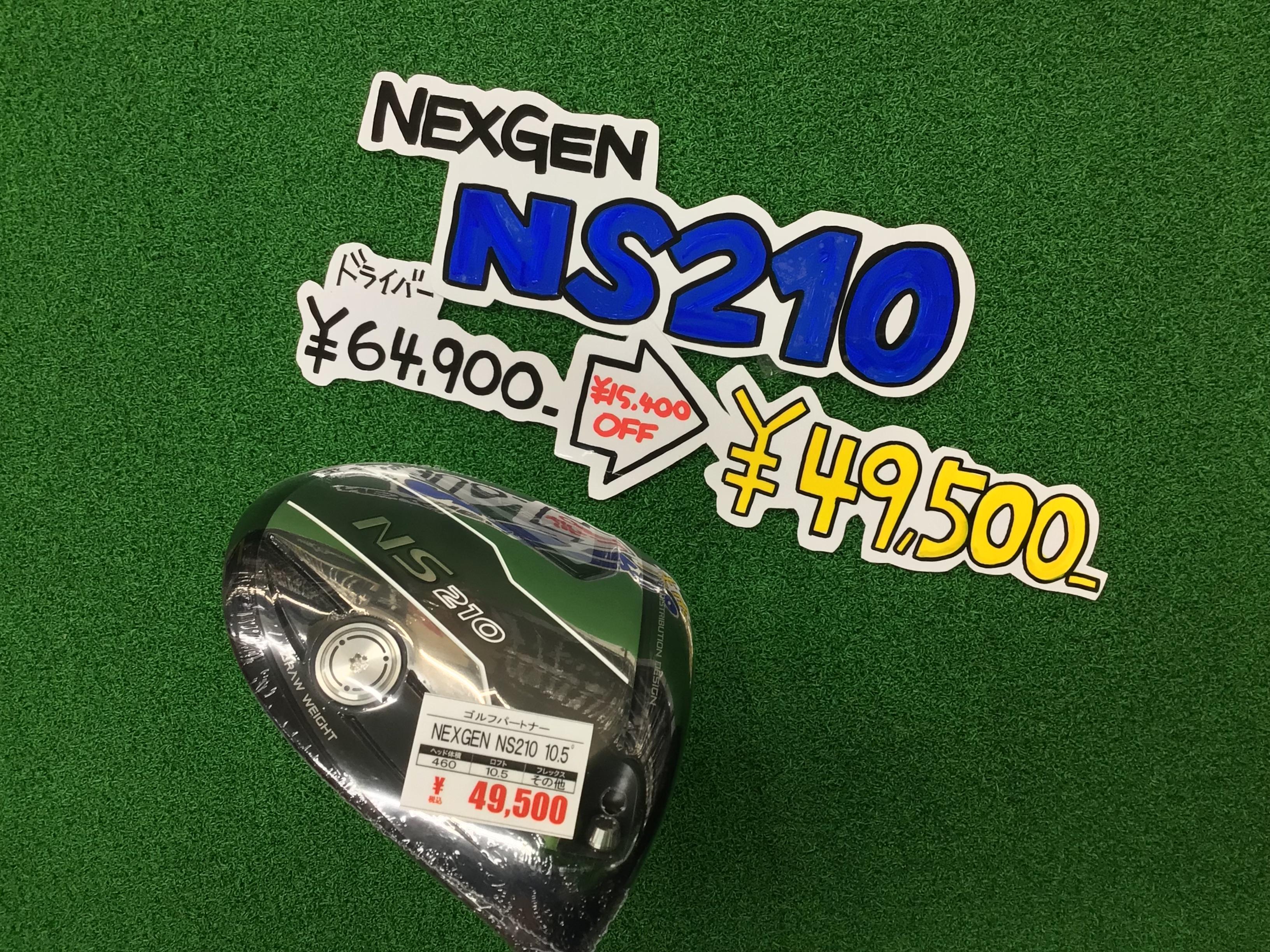 ネクスジェンNS210ドライバー値下がりしました