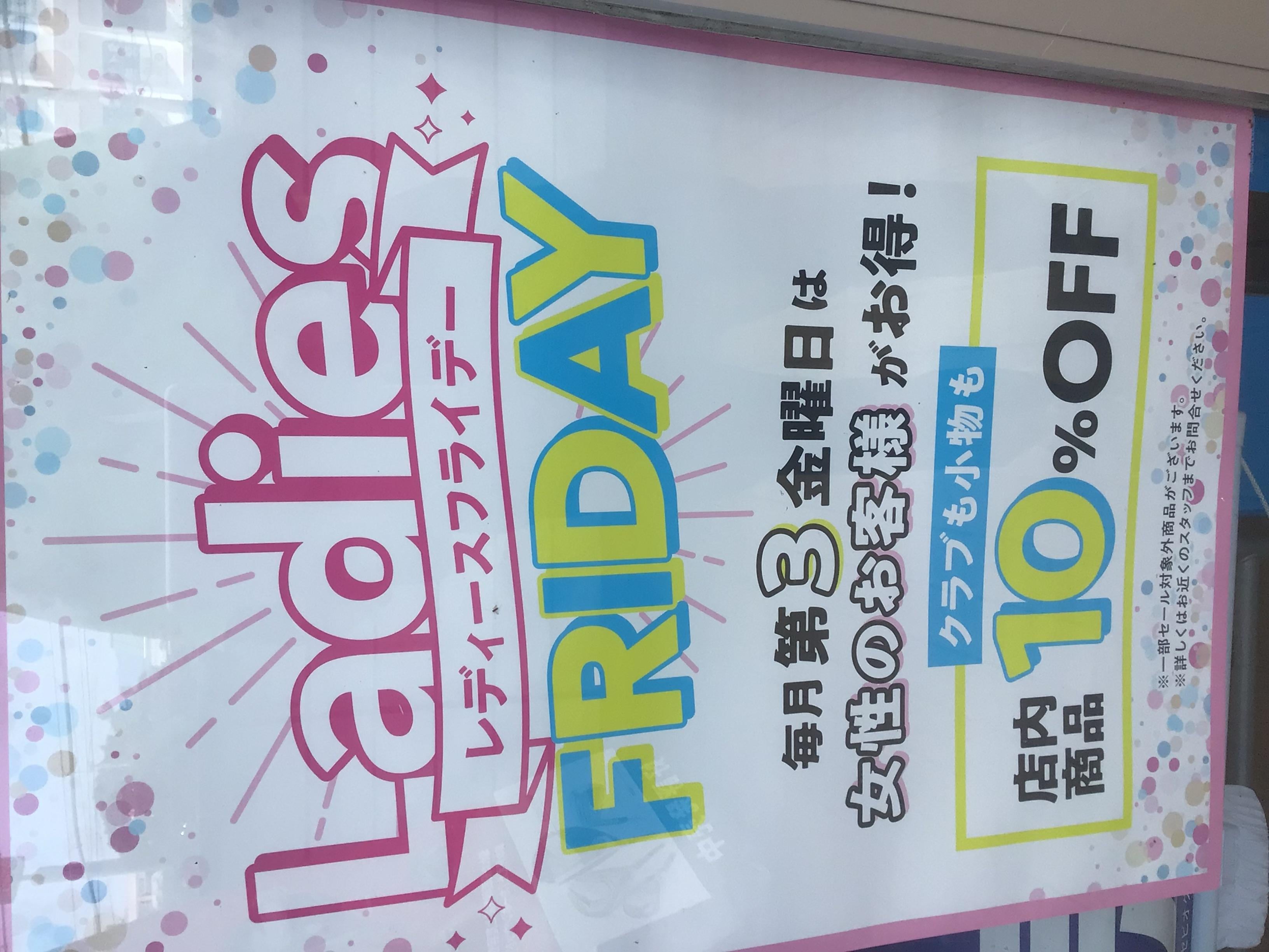 第三金曜日レディースフライデー