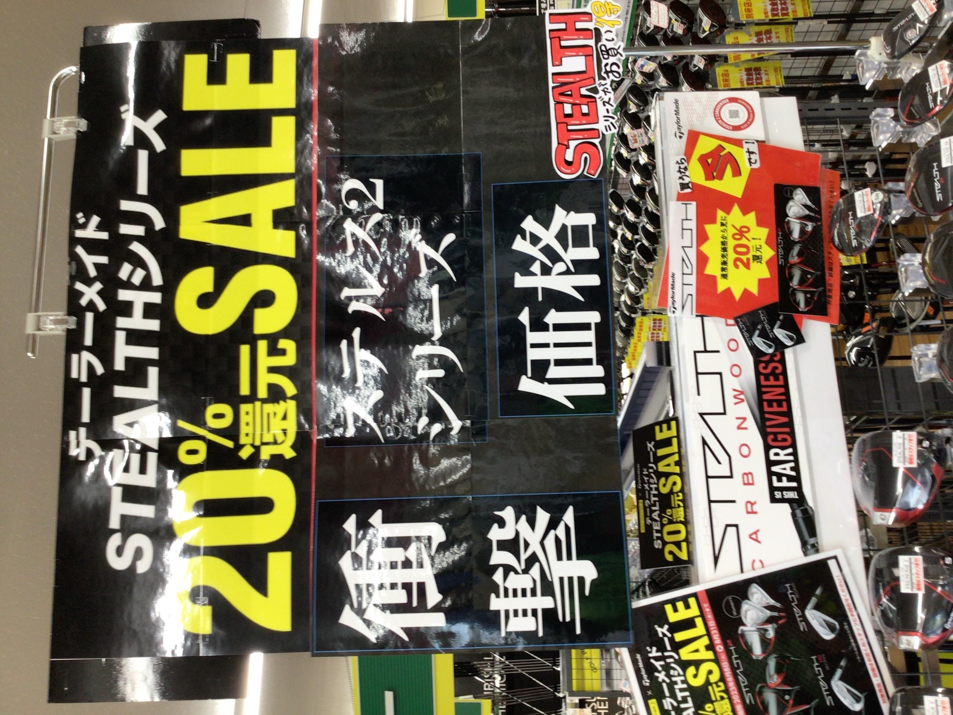 ステルス2キャンペーン中