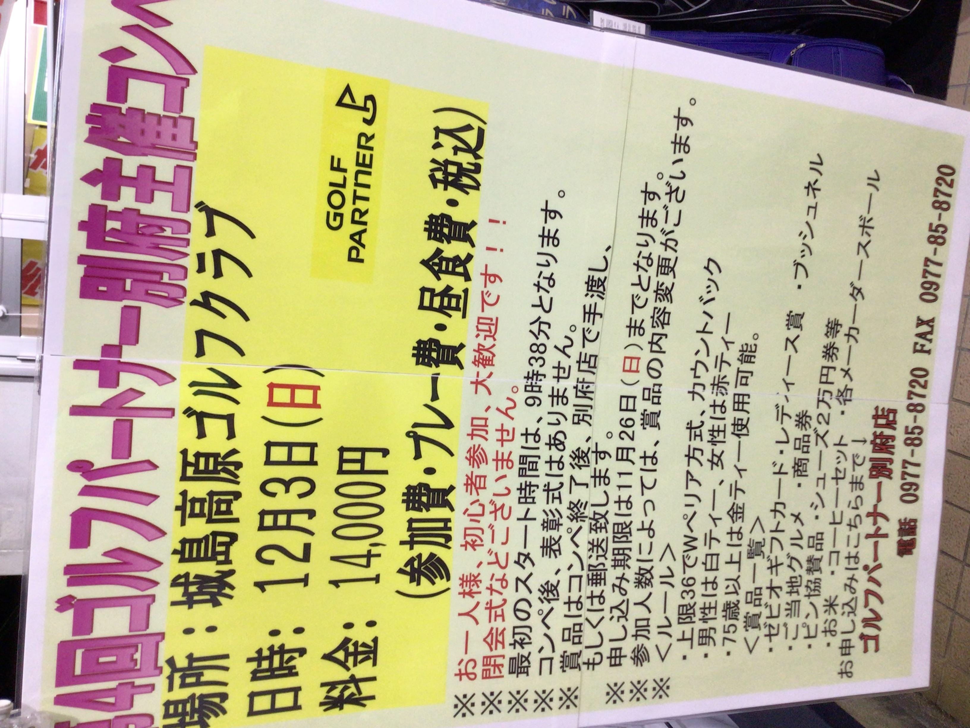 12月3日コンペ開催します！