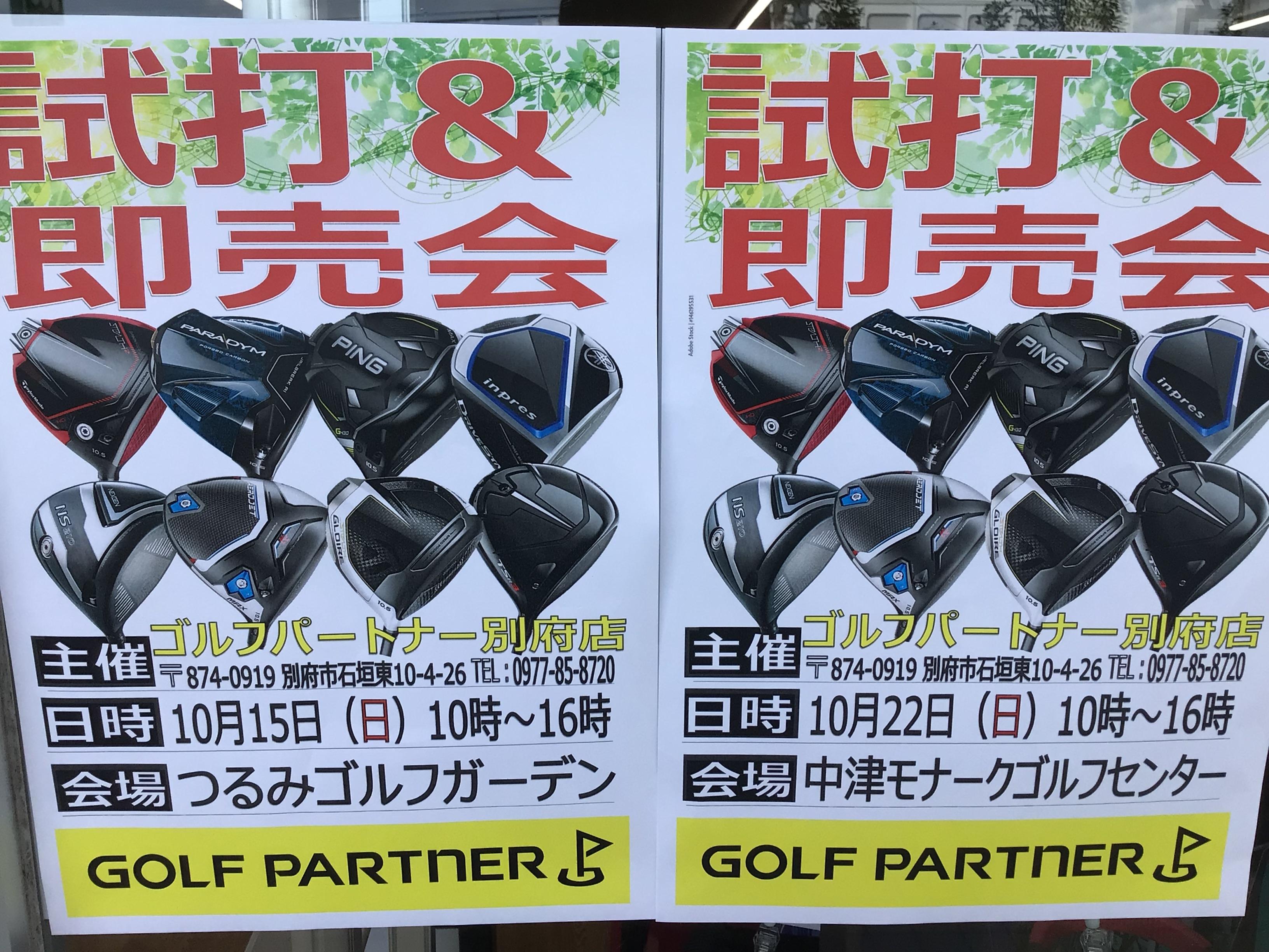 試打会開催