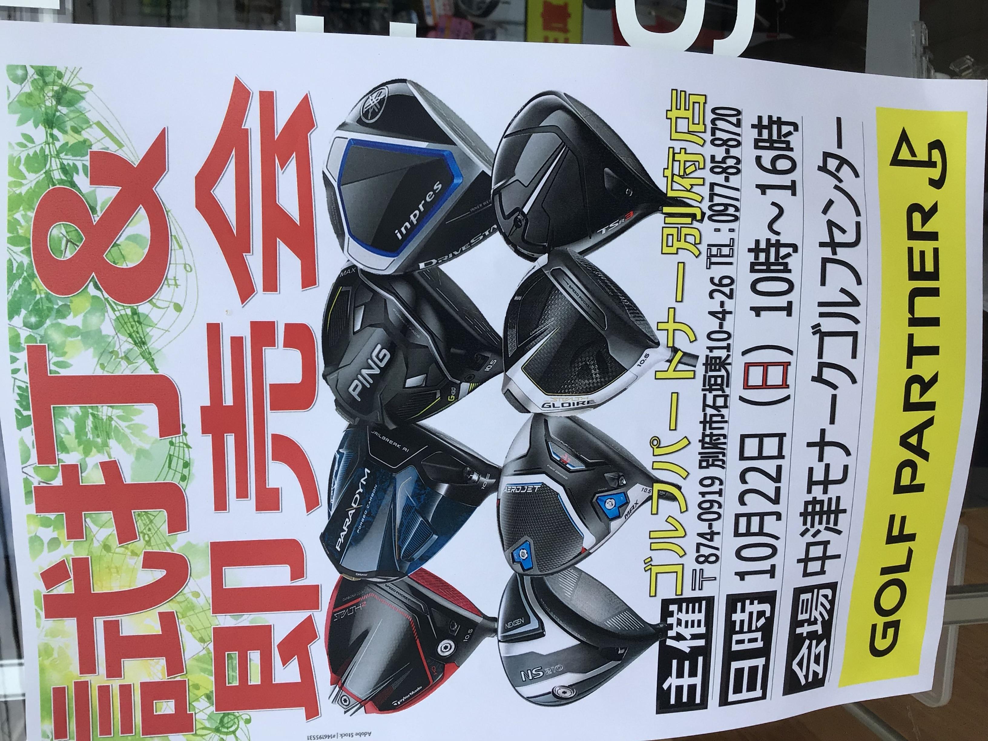10月22日中津で試打会開催