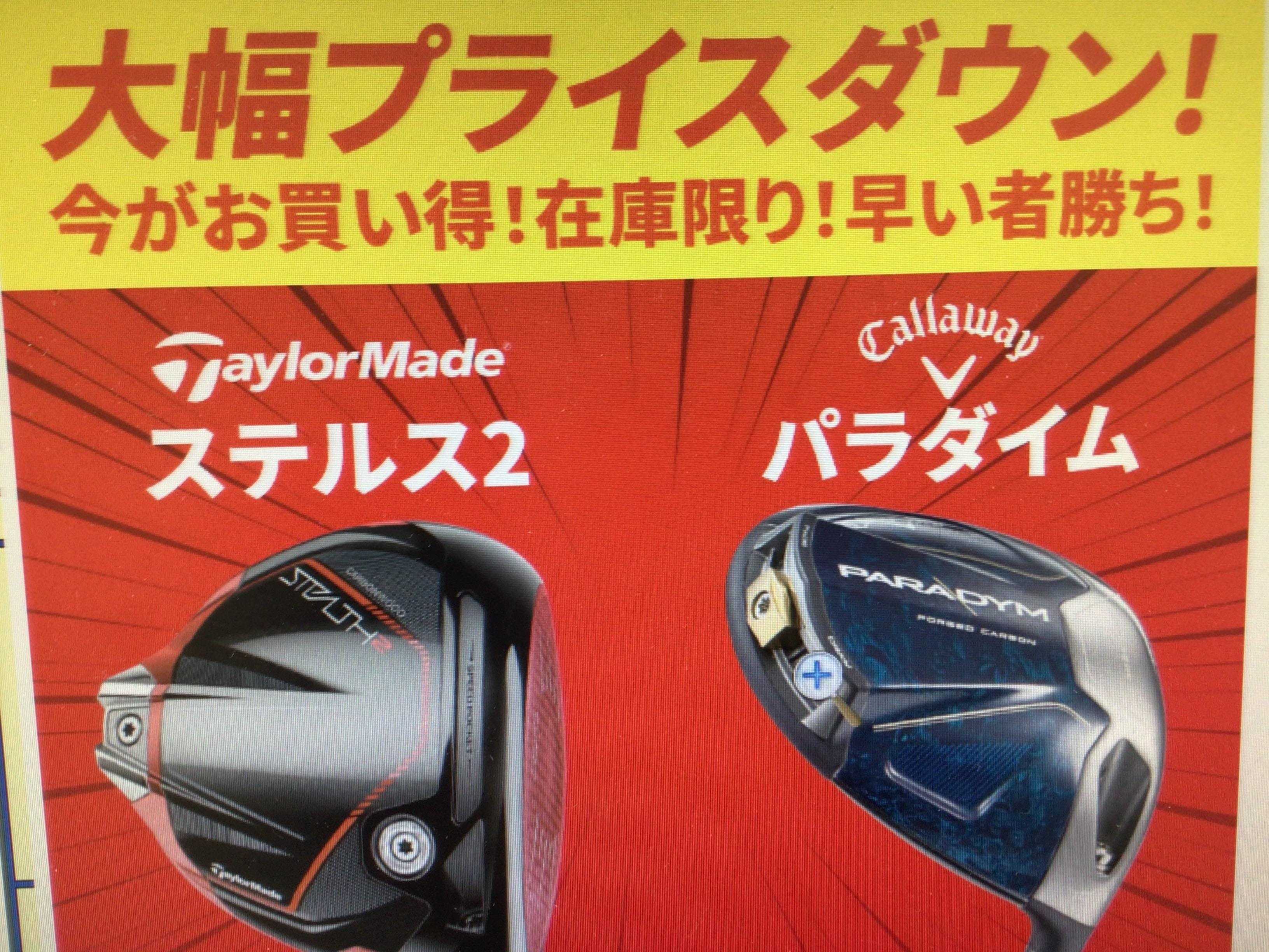 ステルス2、パラダイム、エアロジェット値下がりしました