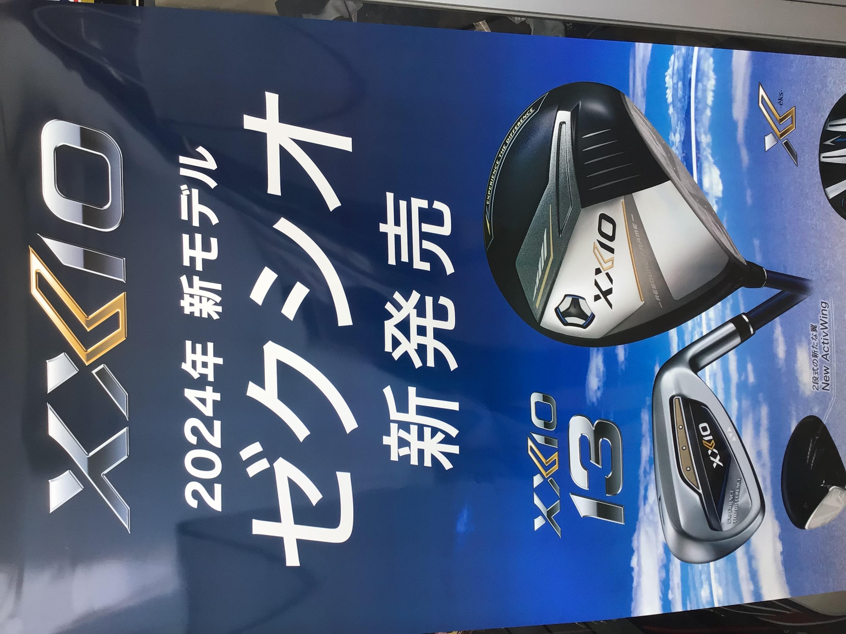 ゼクシオ13予約受付中