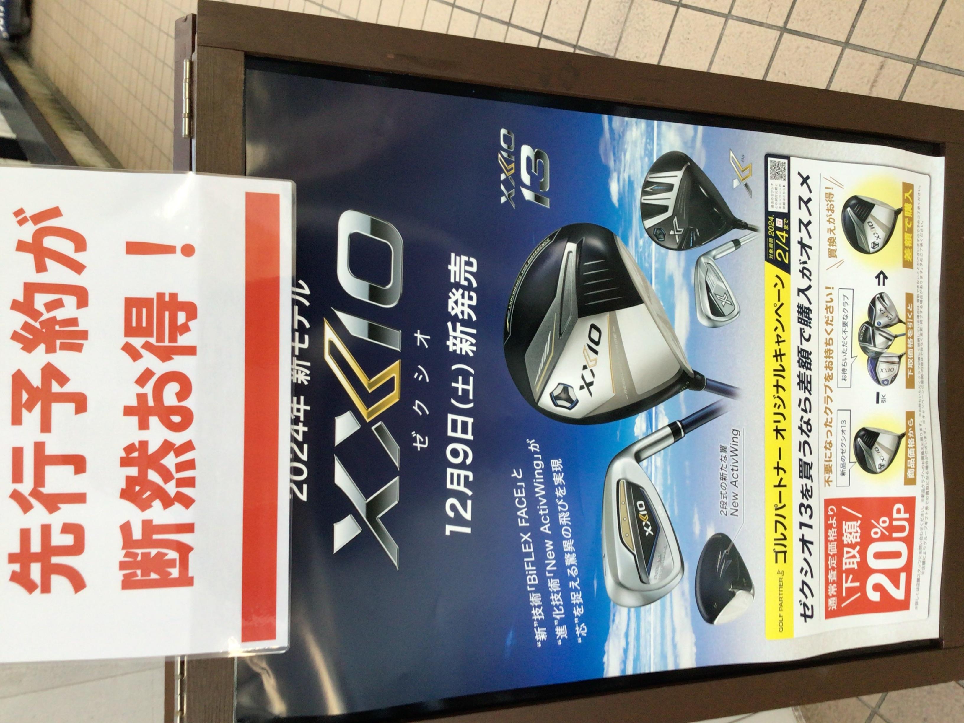 ゼクシオ事前予約12/8まで