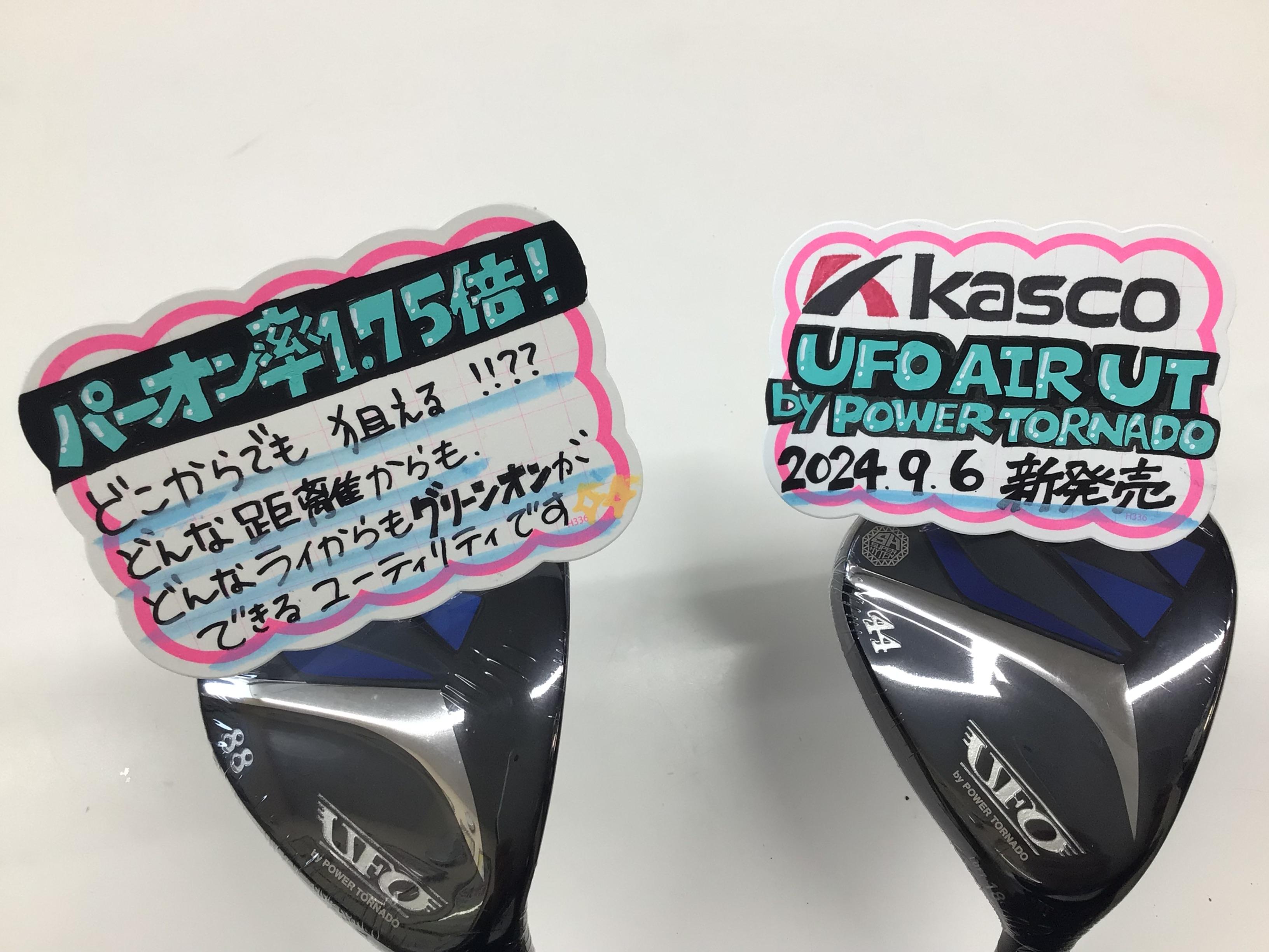 キャスコUFO AIR新登場