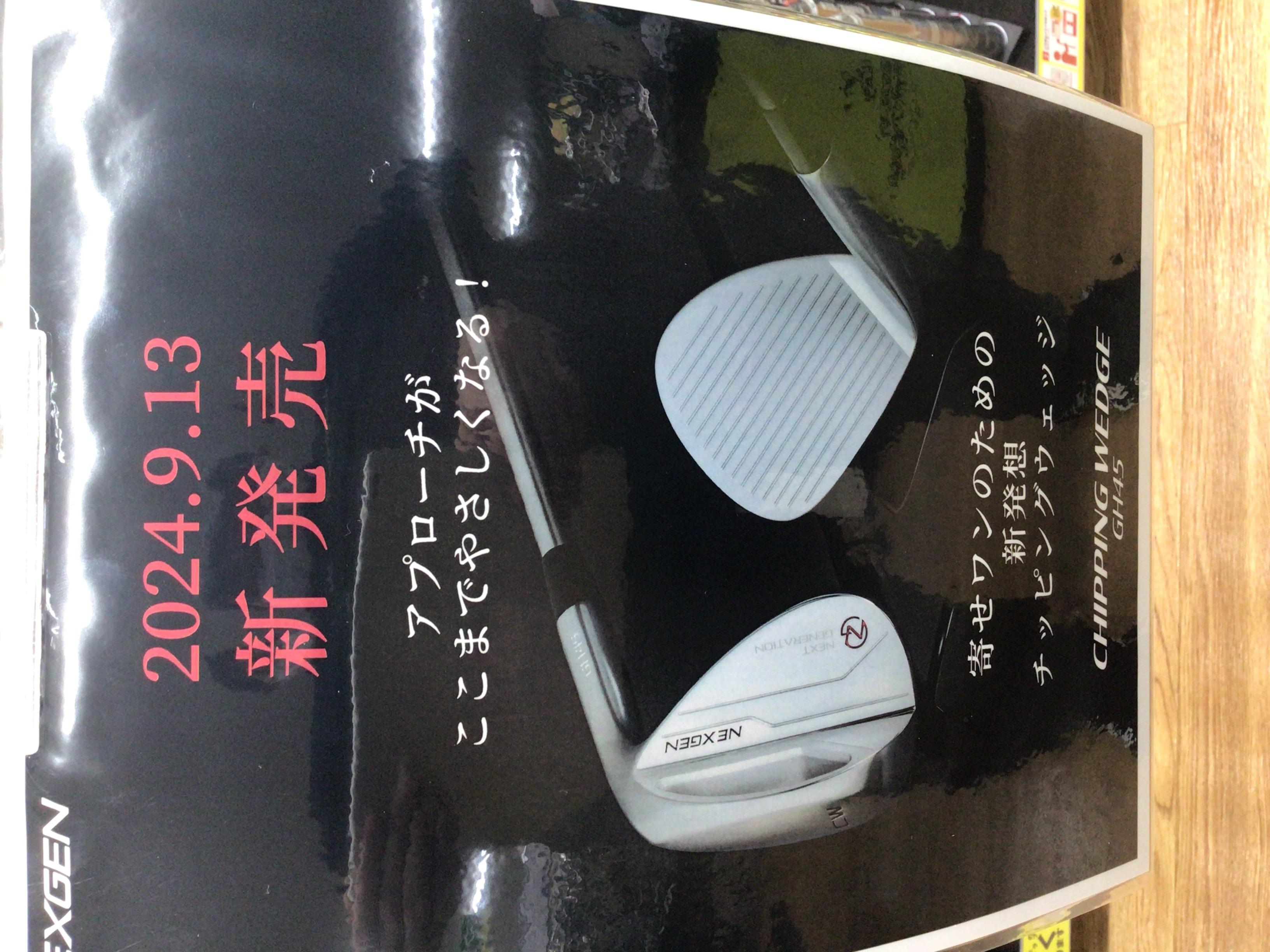 チッピングウェッジ登場