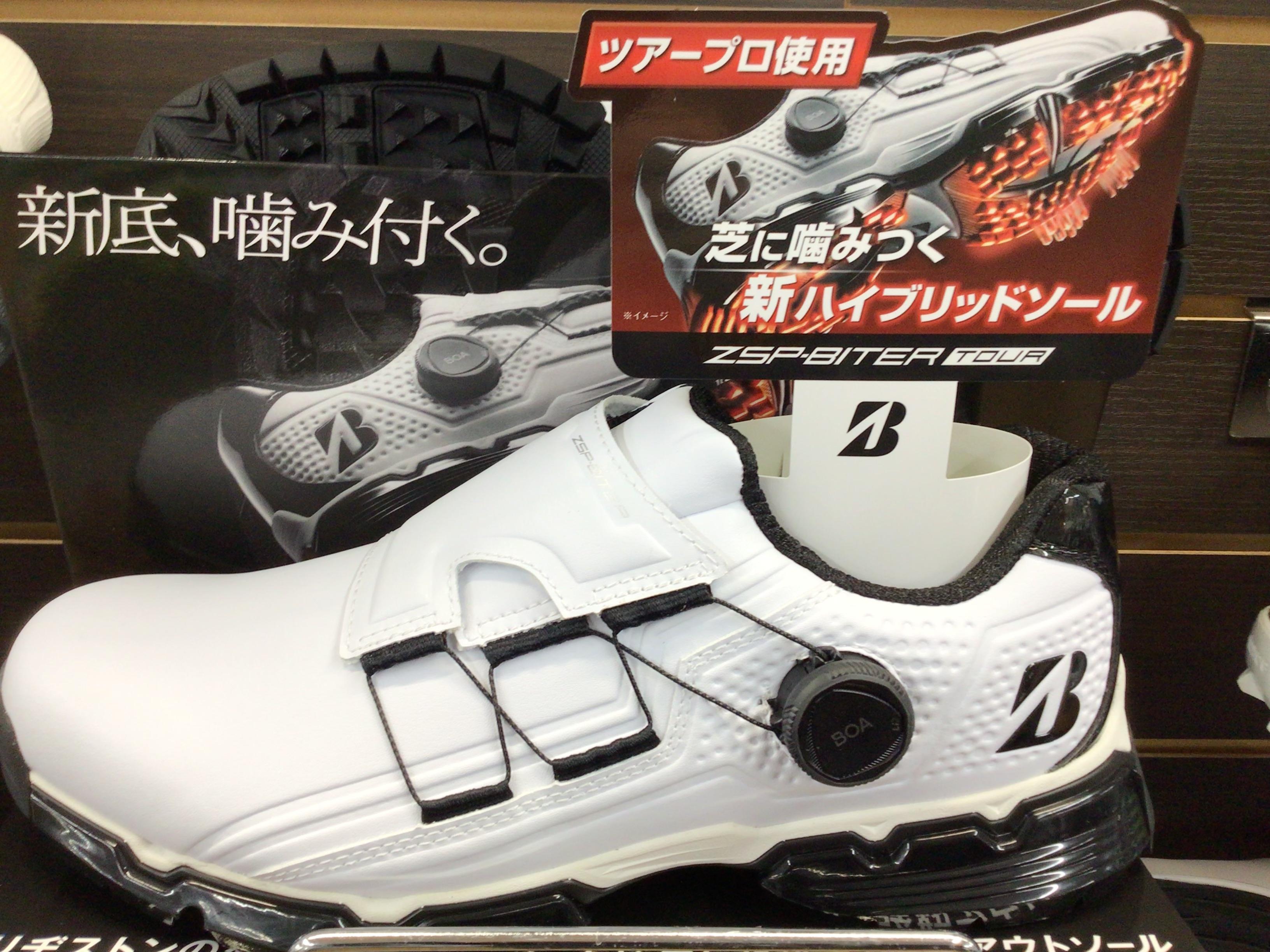 新バイターツアー登場
