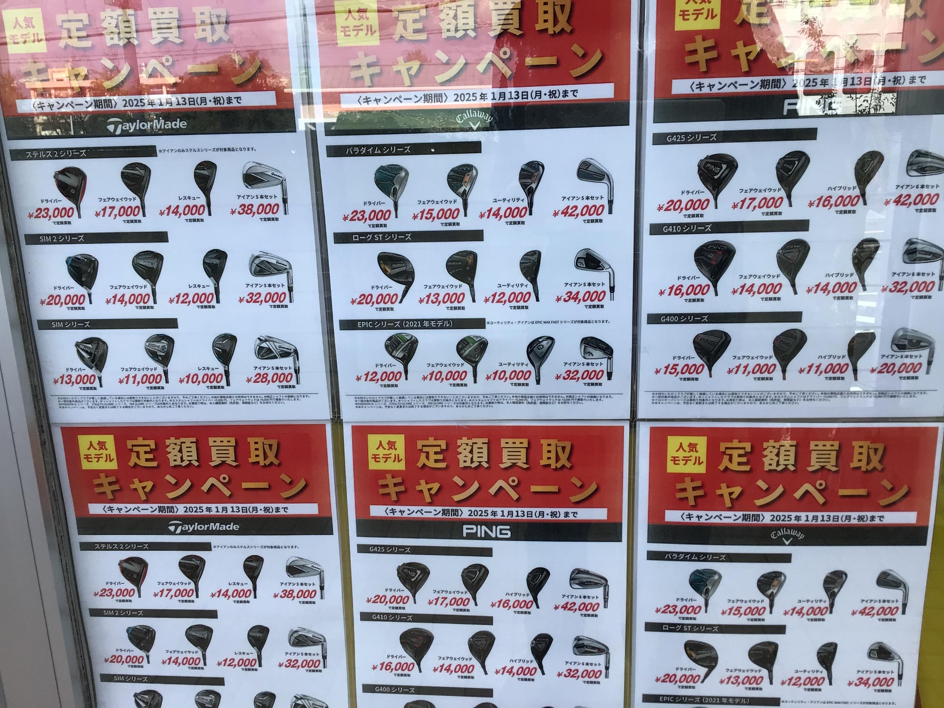 定額買取キャンペーン中
