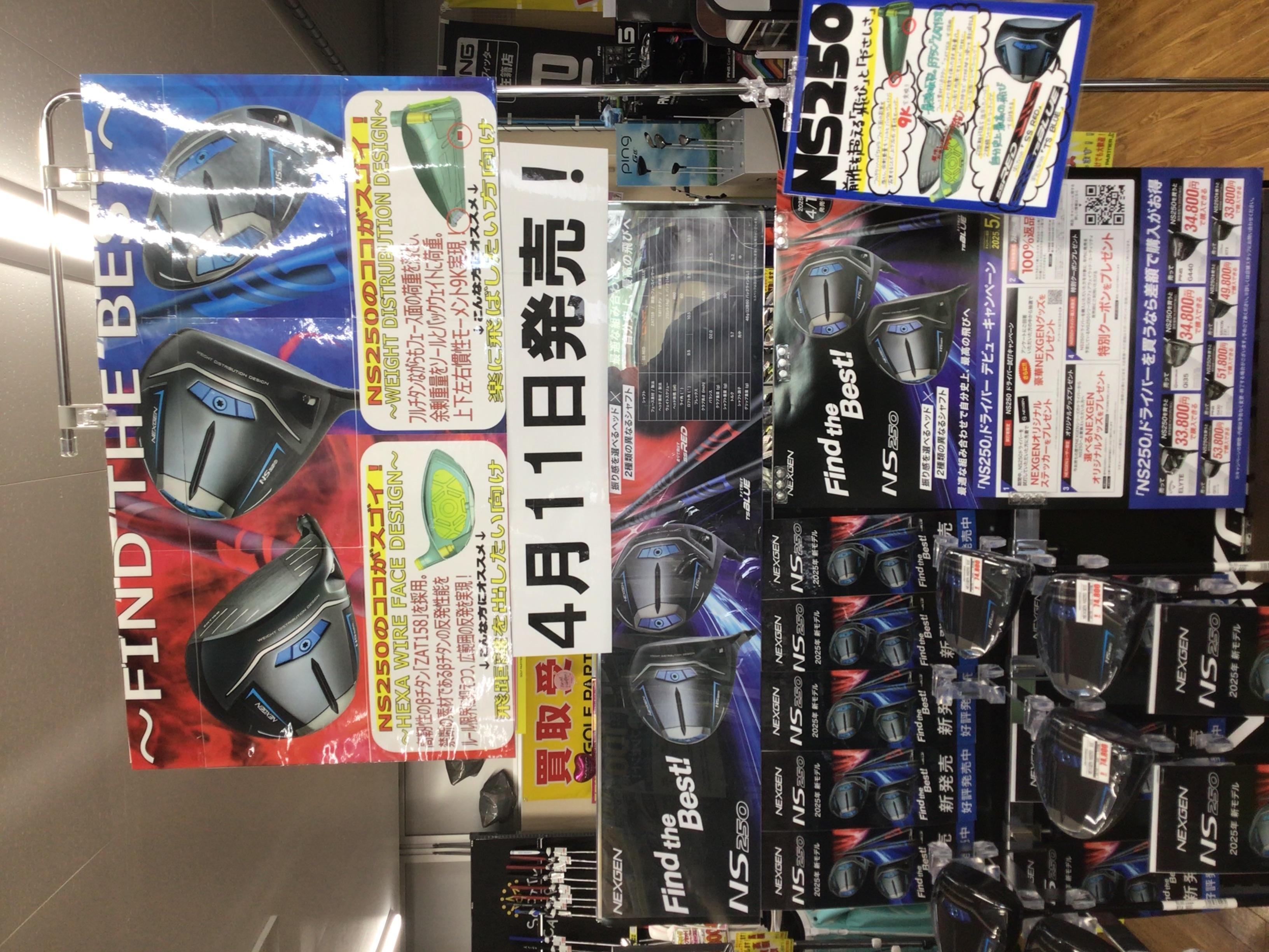 ネクスジェンNS250発売