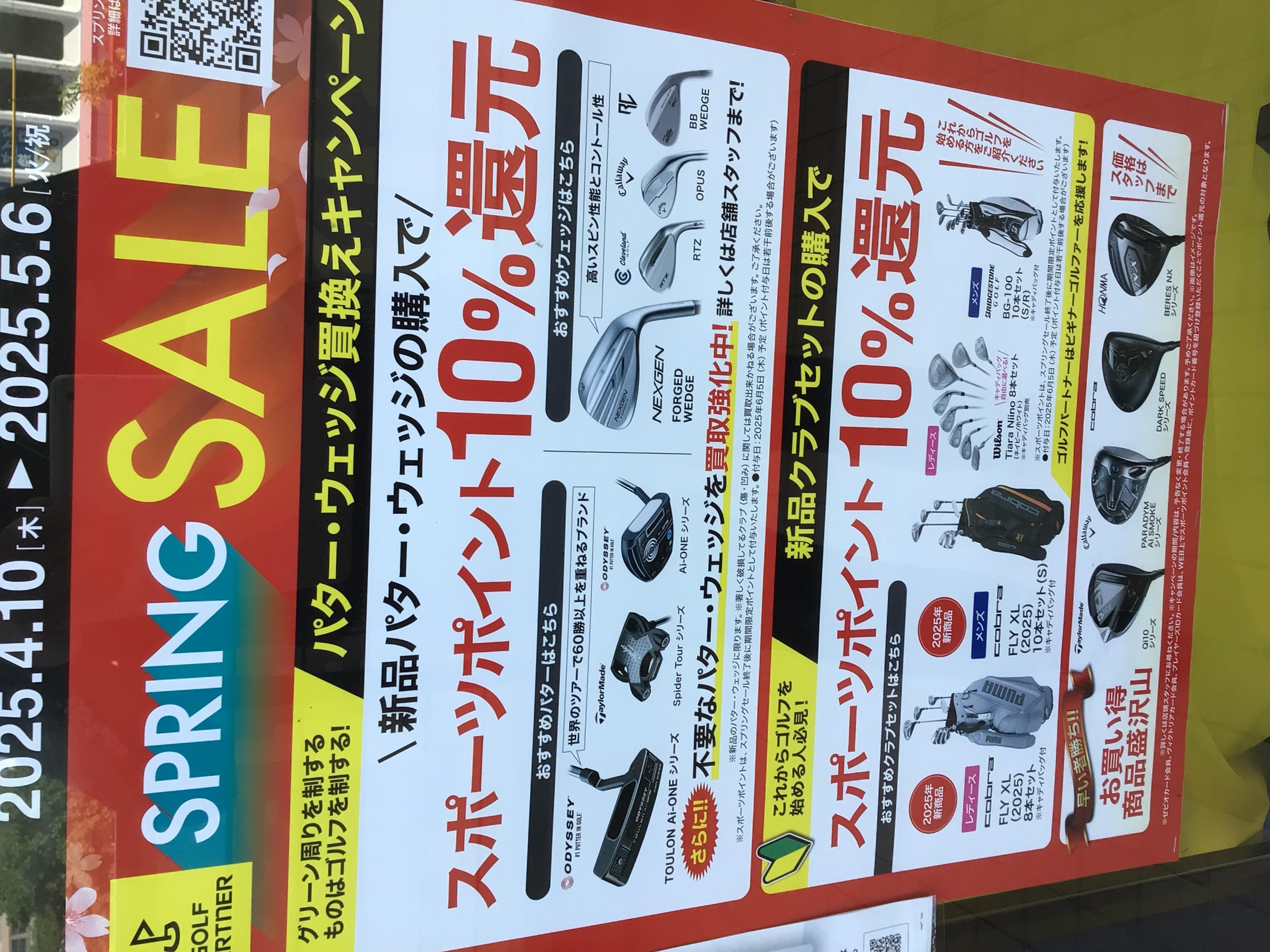 セール5月6日まで