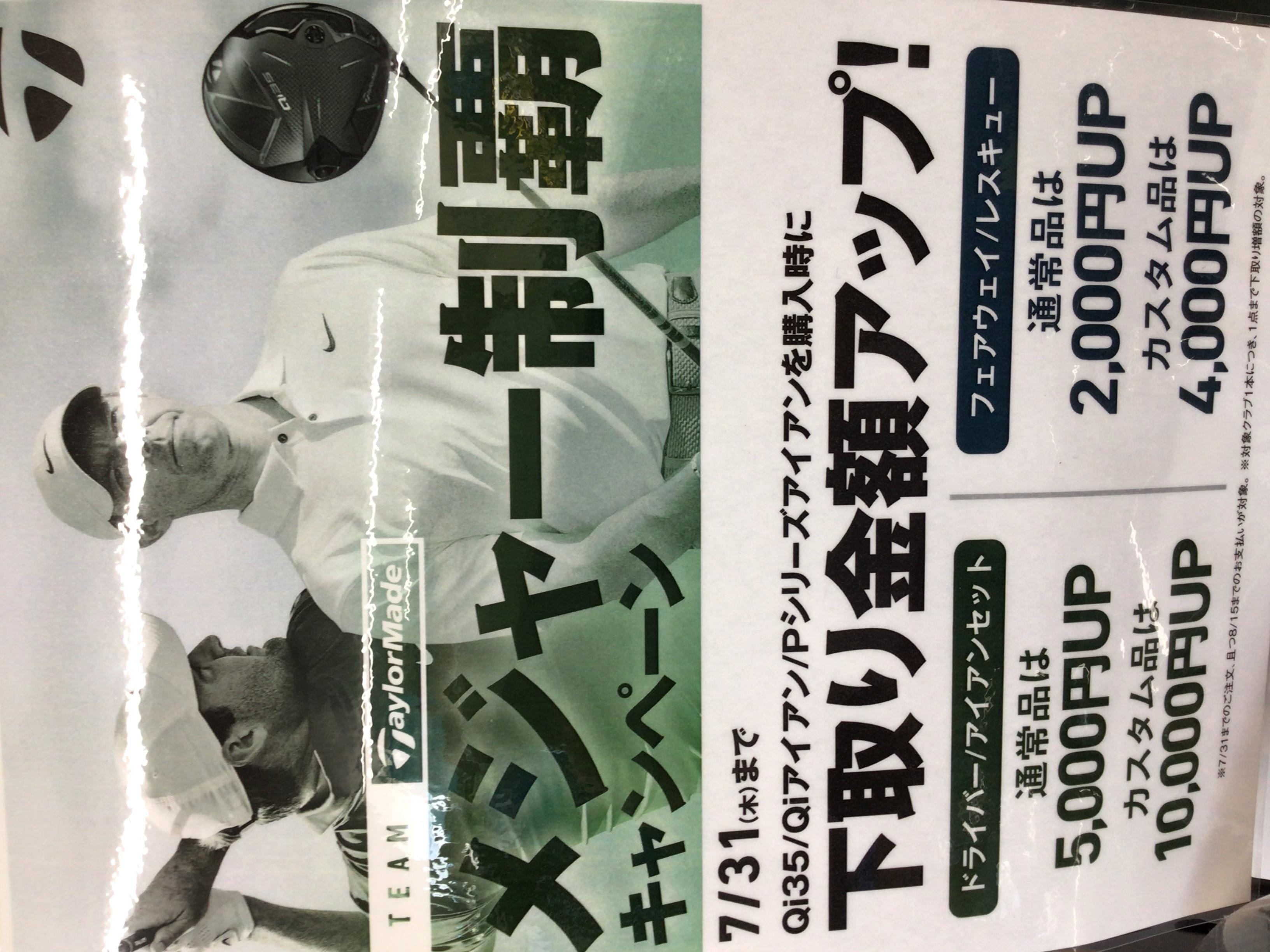 メーカーキャンペーン実施中