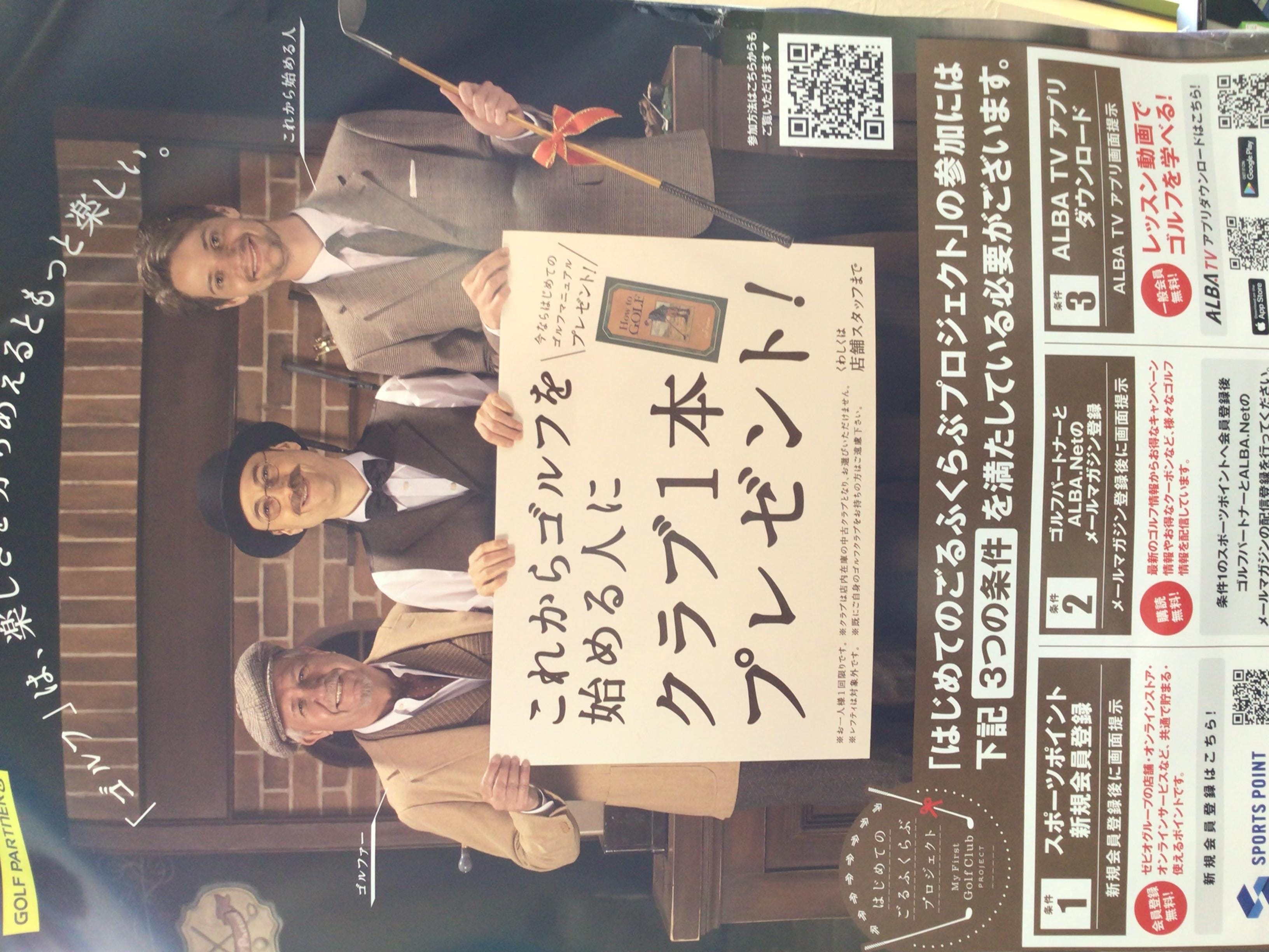 ゴルフクラブ一本プレゼント