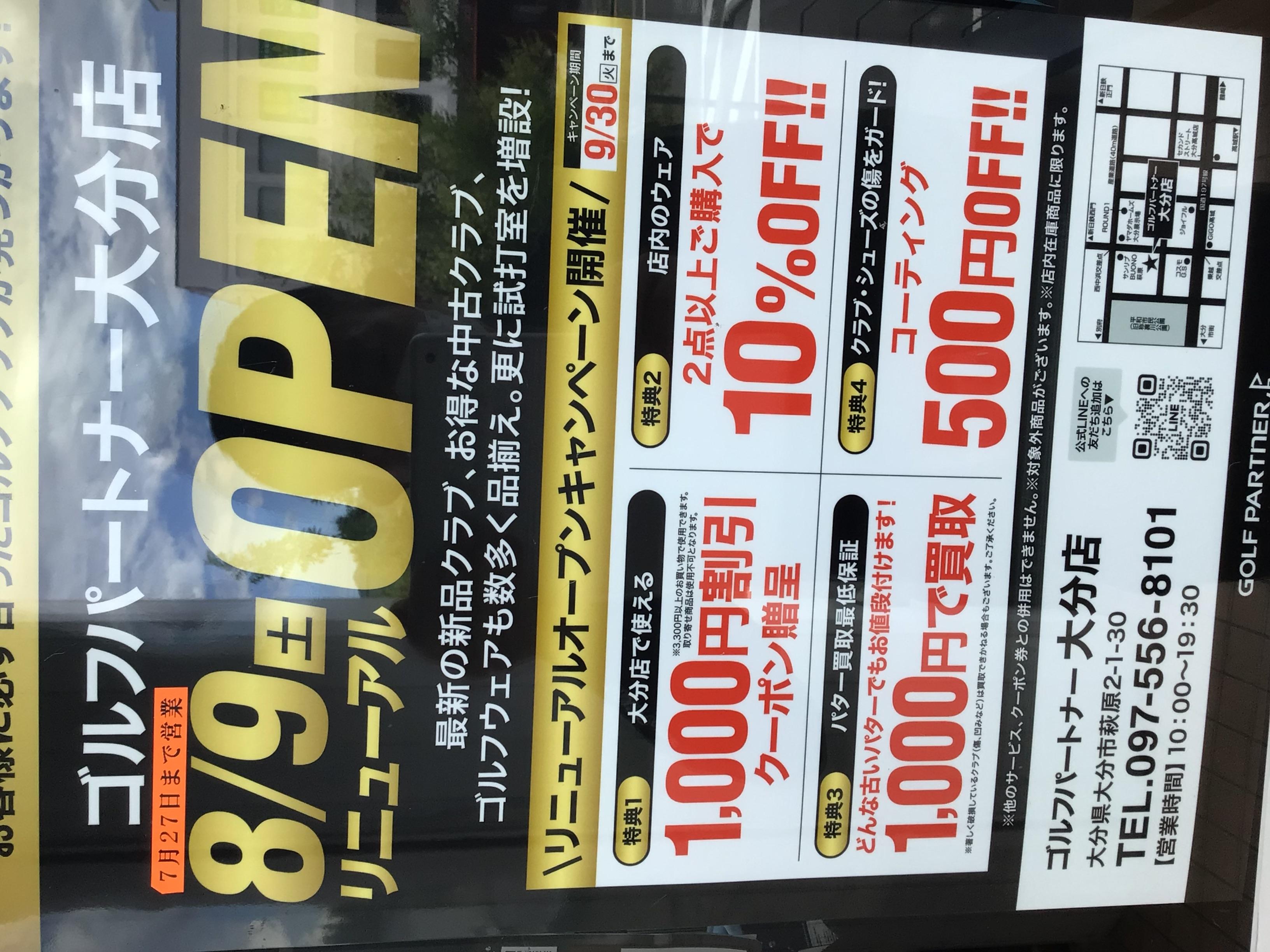 ゴルフパートナー大分店リニューアル