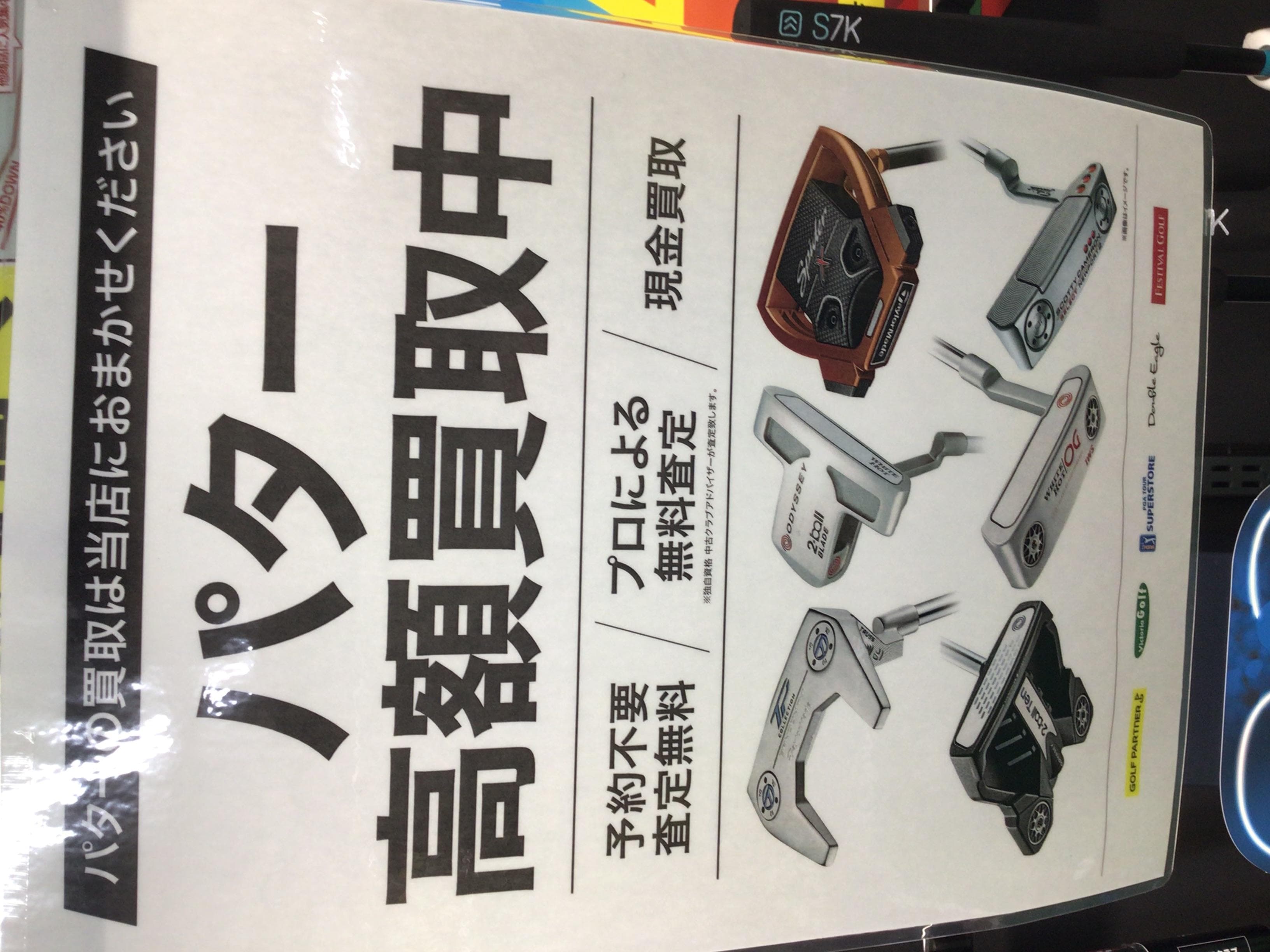 買取強化中