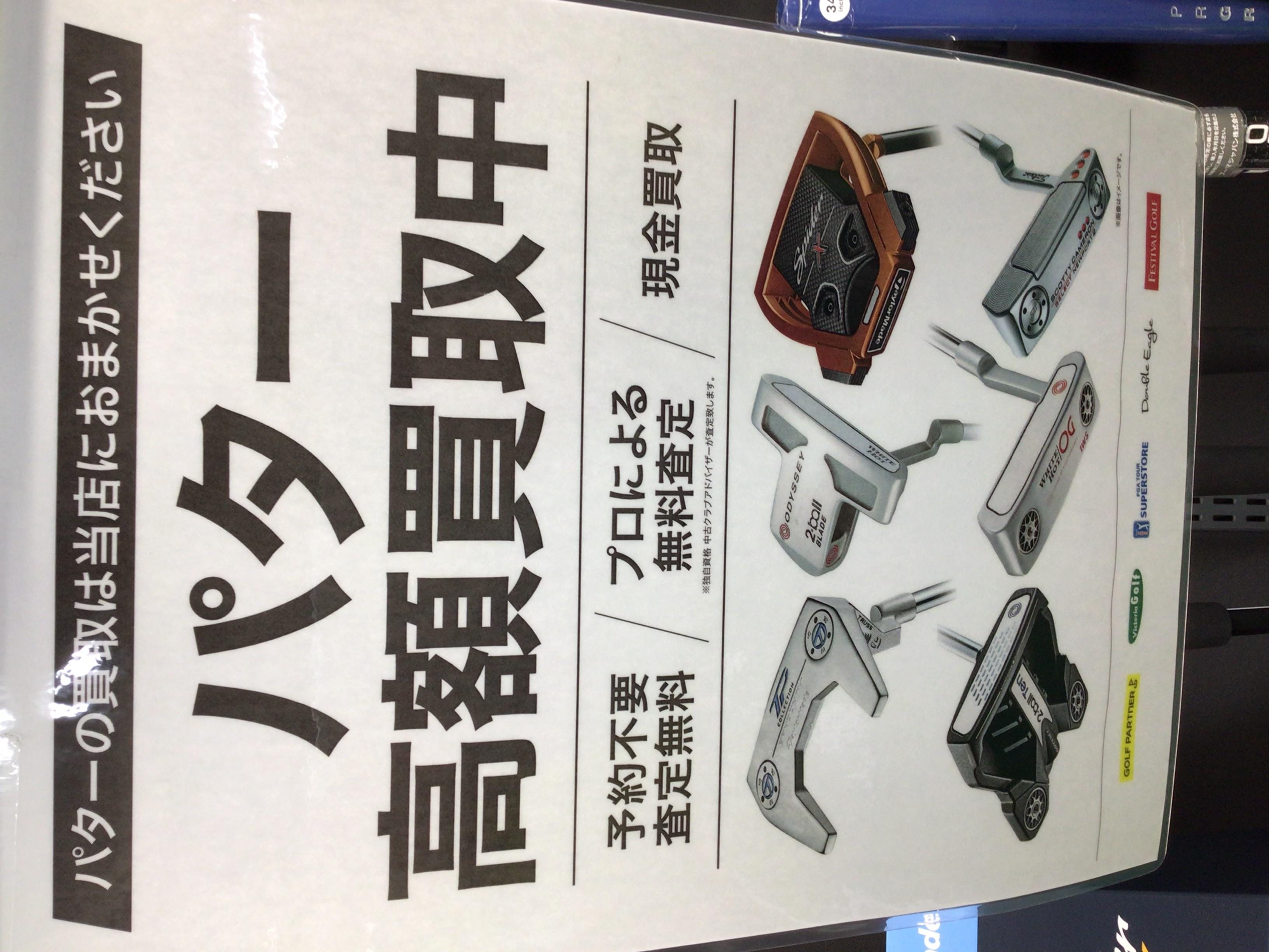 買取強化中