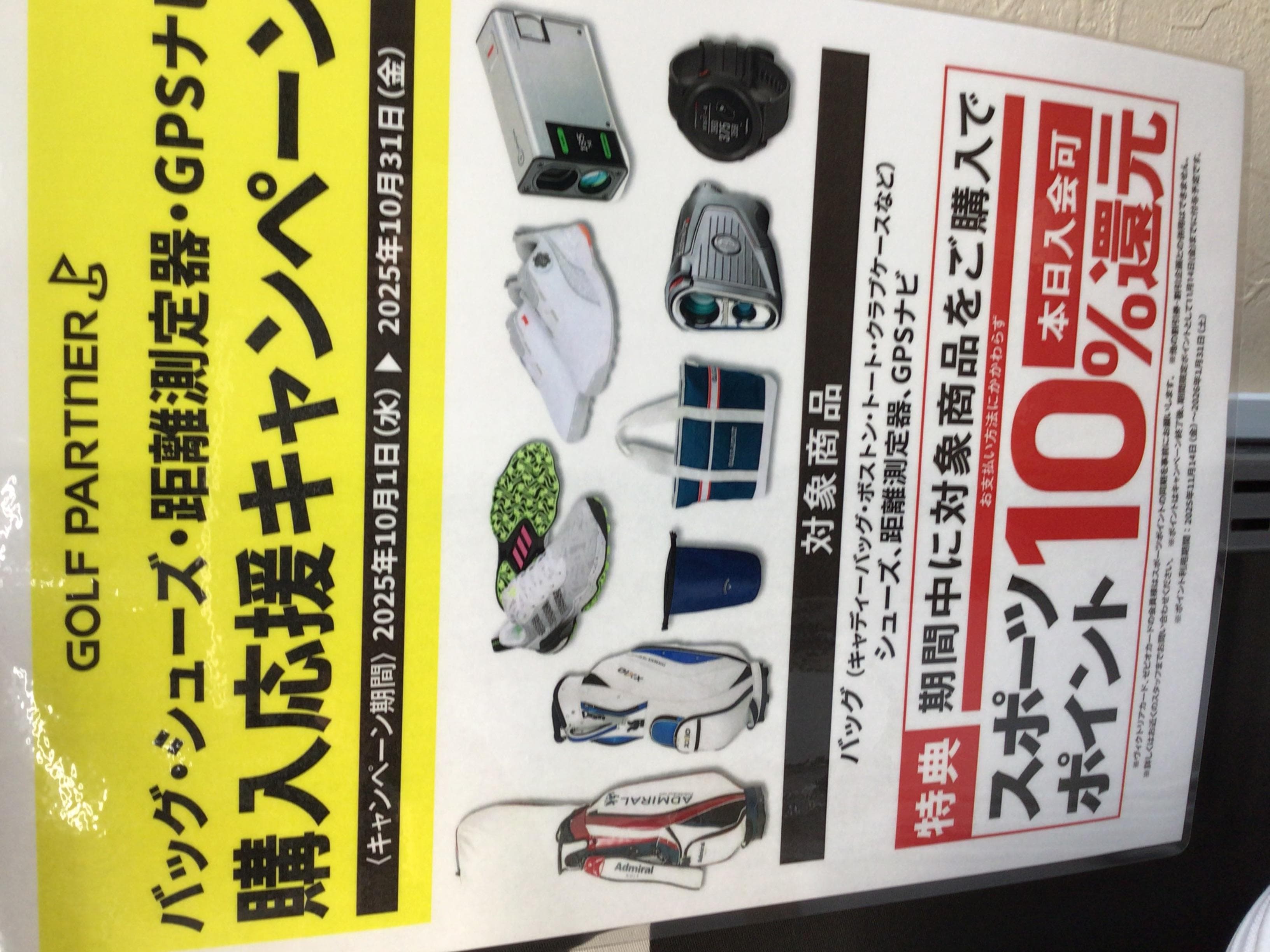 バッグ、測定器購入応援キャンペーン